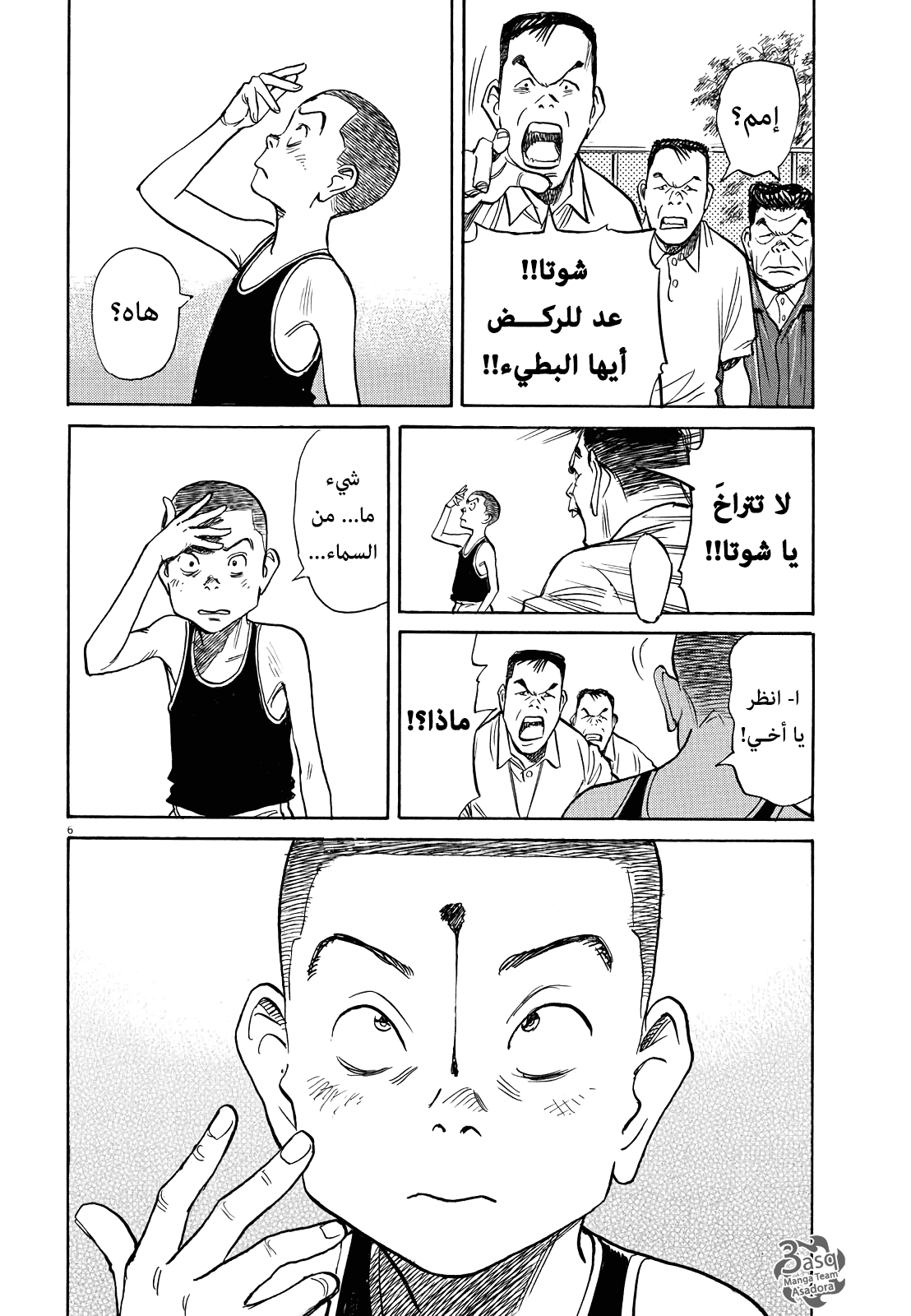 Asadora: Chapter 7 - Page 6