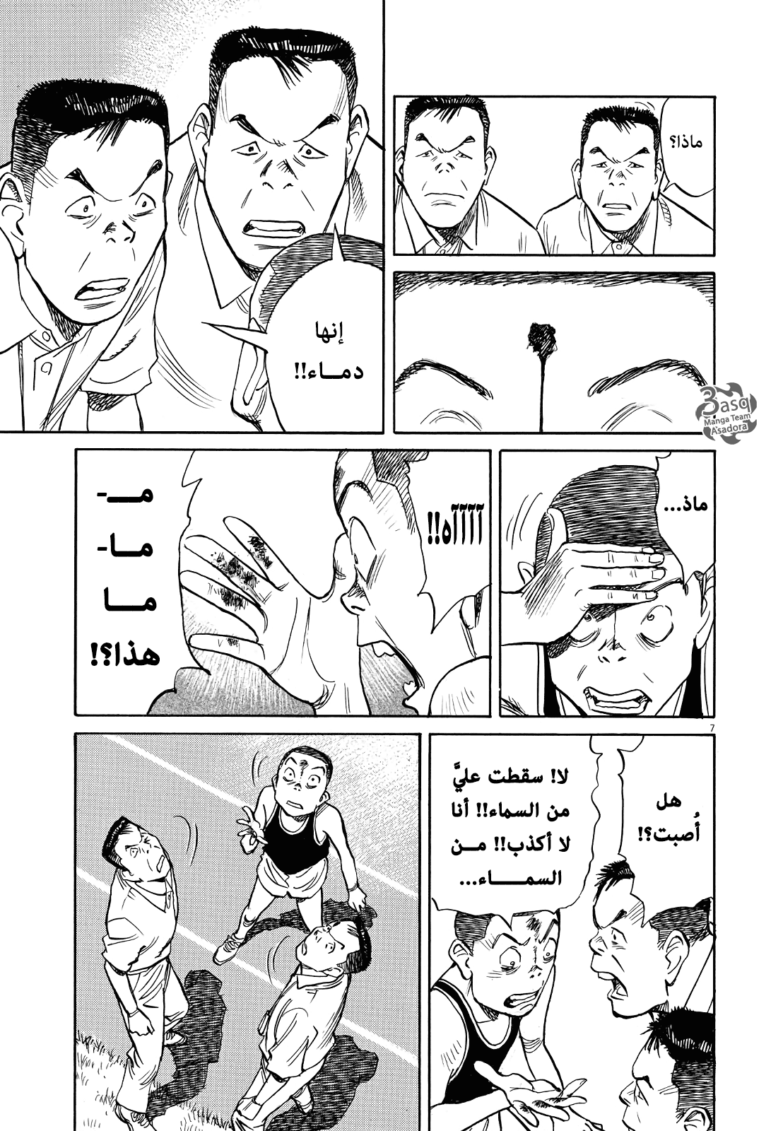 Asadora: Chapter 7 - Page 7