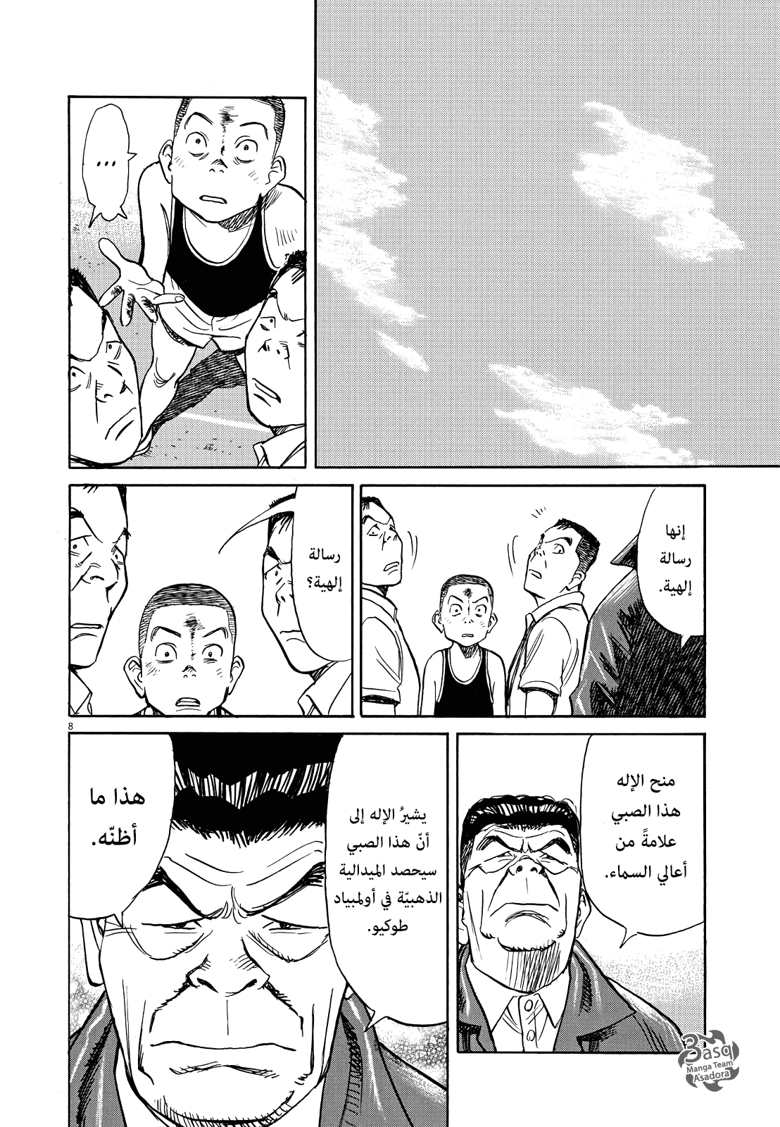 Asadora: Chapter 7 - Page 8