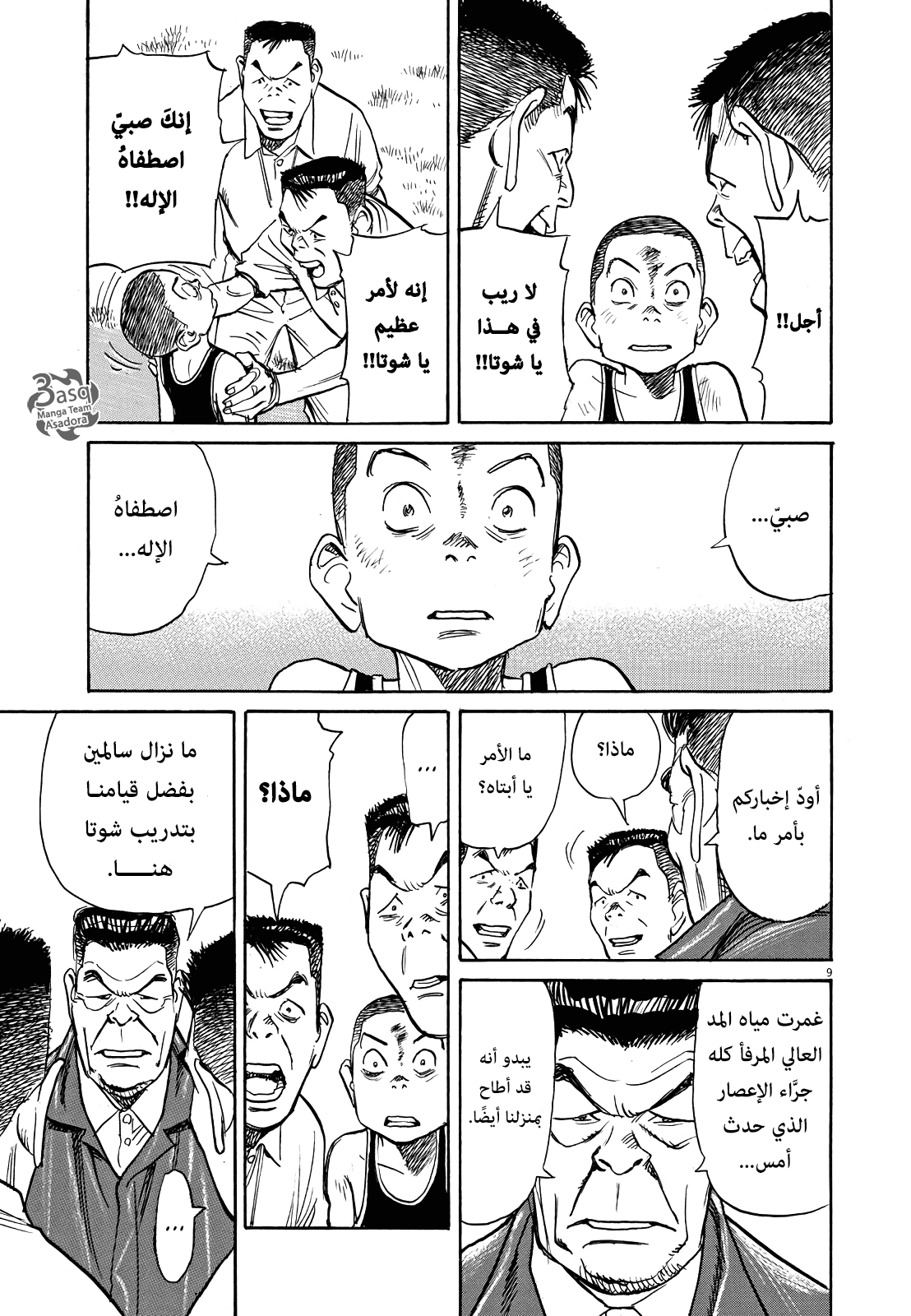 Asadora: Chapter 7 - Page 9