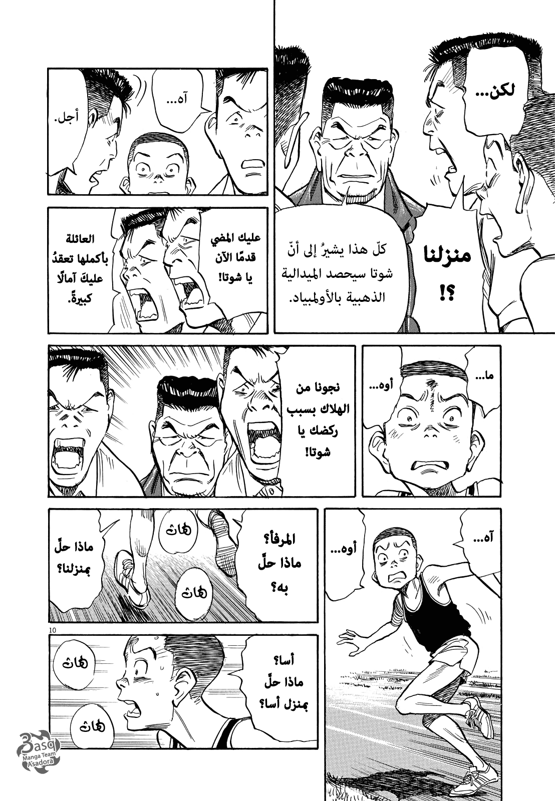 Asadora: Chapter 7 - Page 10