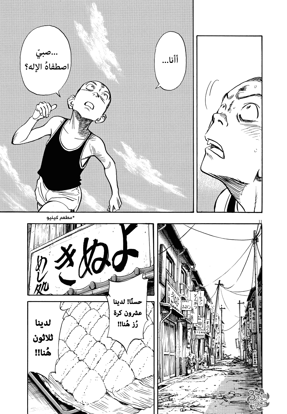 Asadora: Chapter 7 - Page 11