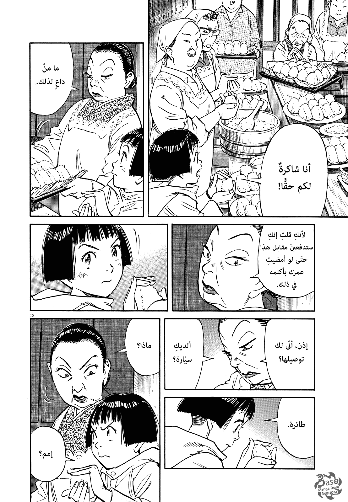 Asadora: Chapter 7 - Page 12