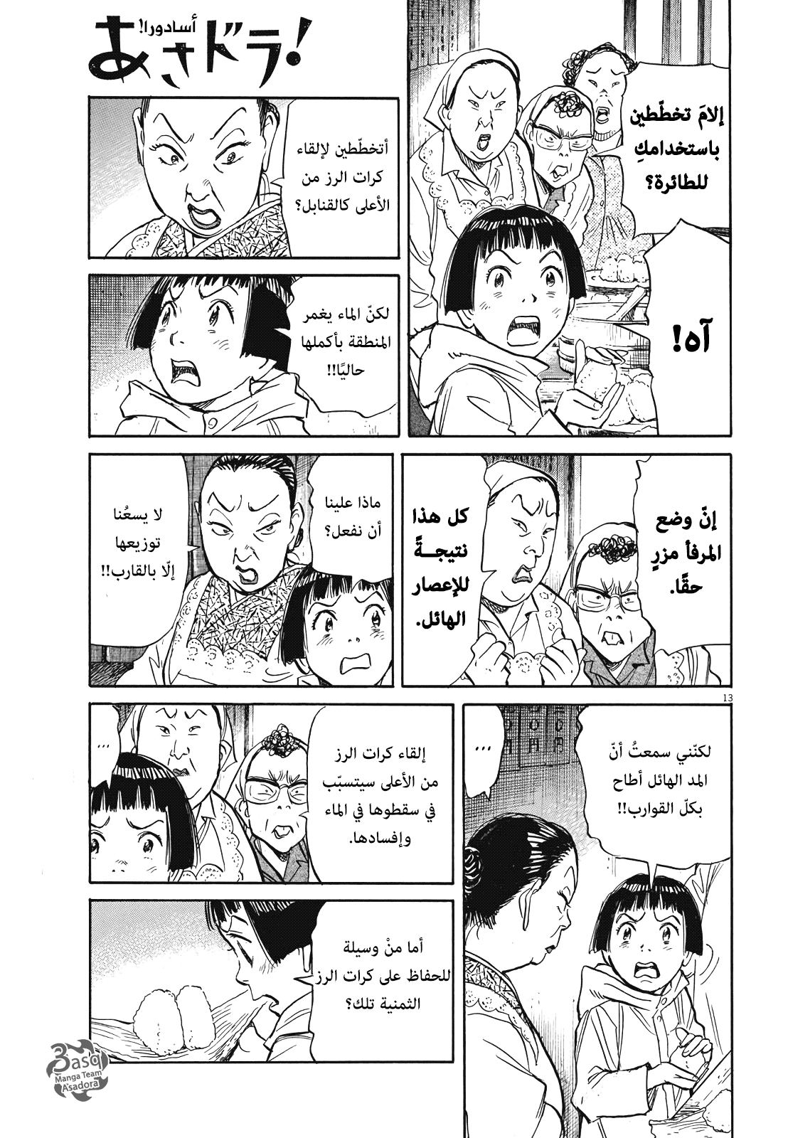 Asadora: Chapter 7 - Page 13