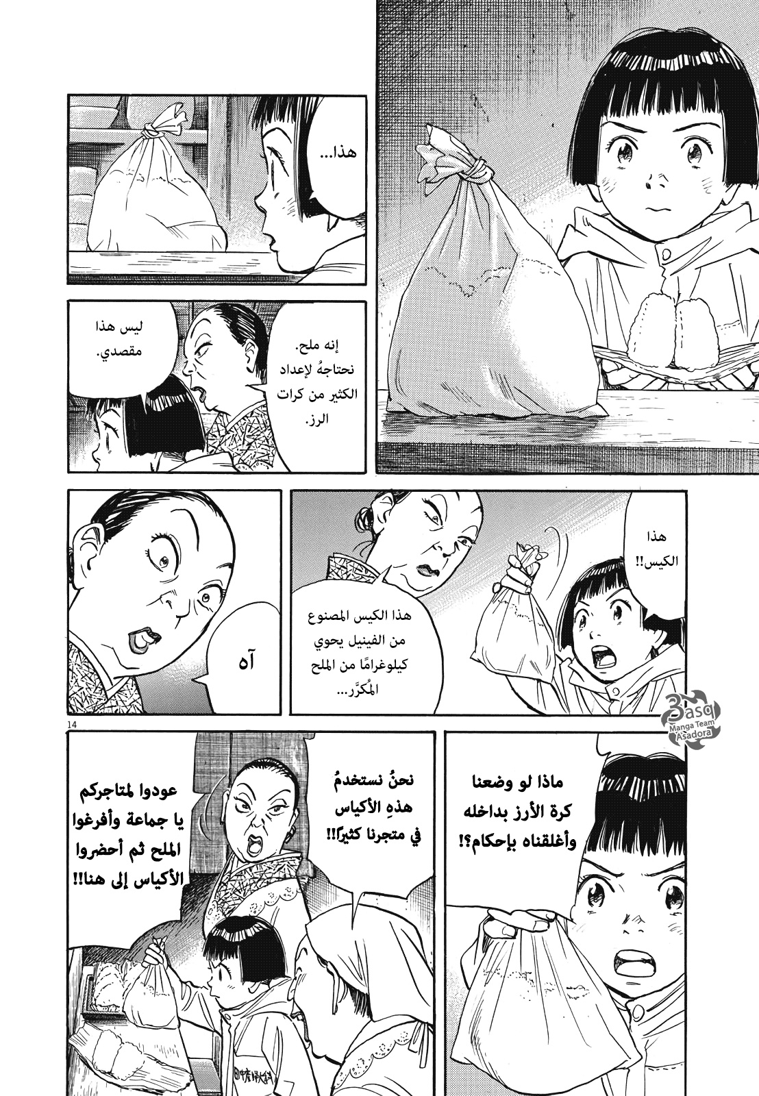 Asadora: Chapter 7 - Page 14