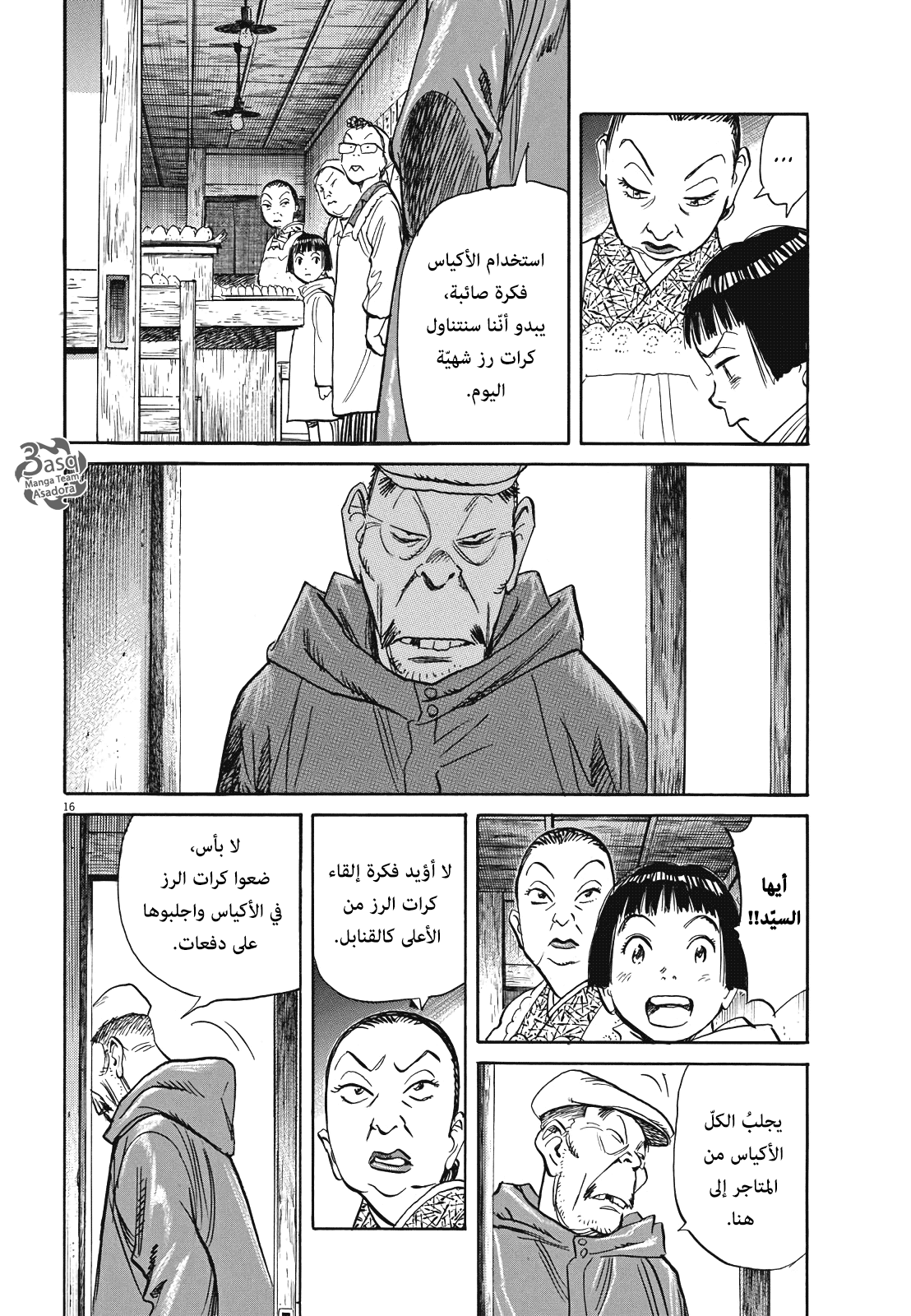 Asadora: Chapter 7 - Page 16