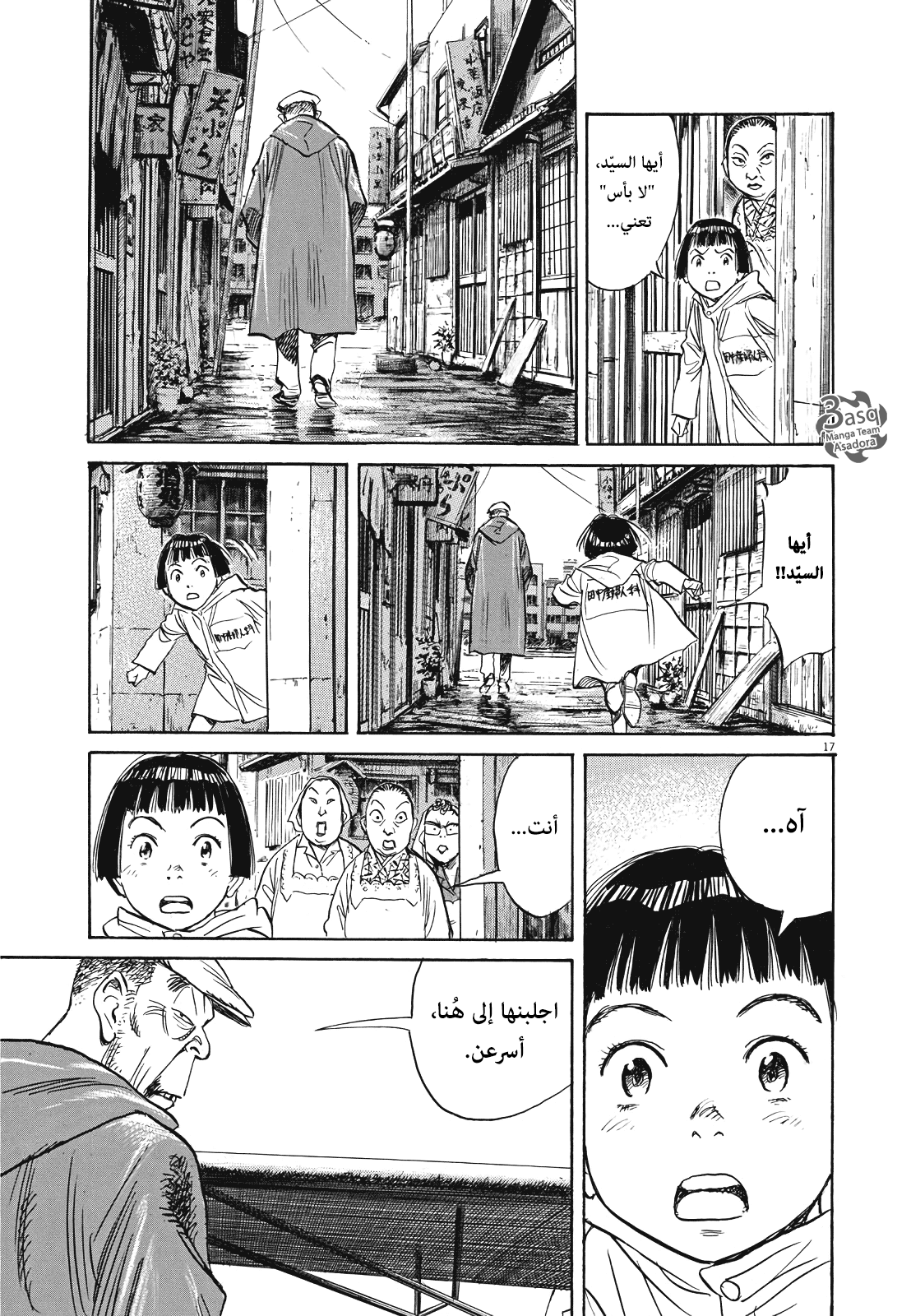 Asadora: Chapter 7 - Page 17