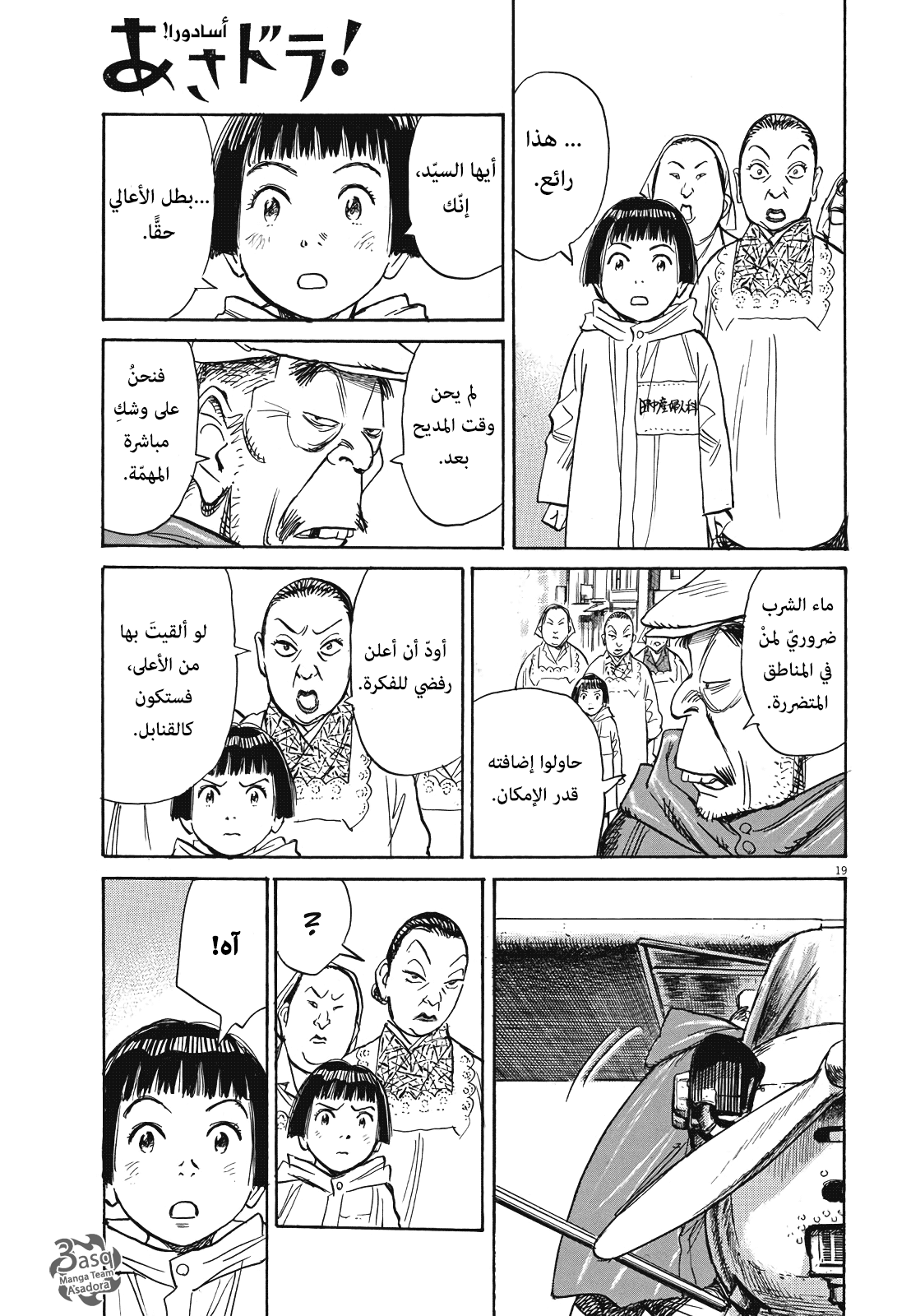 Asadora: Chapter 7 - Page 19