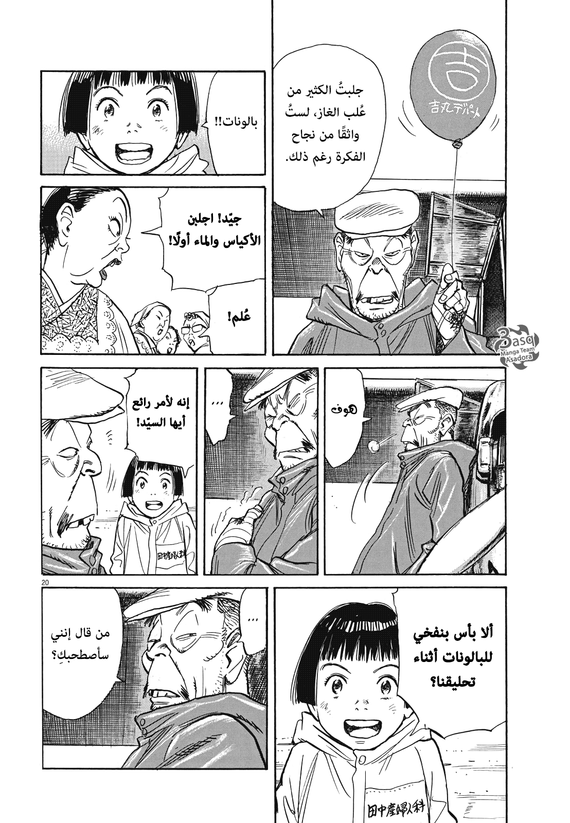 Asadora: Chapter 7 - Page 20