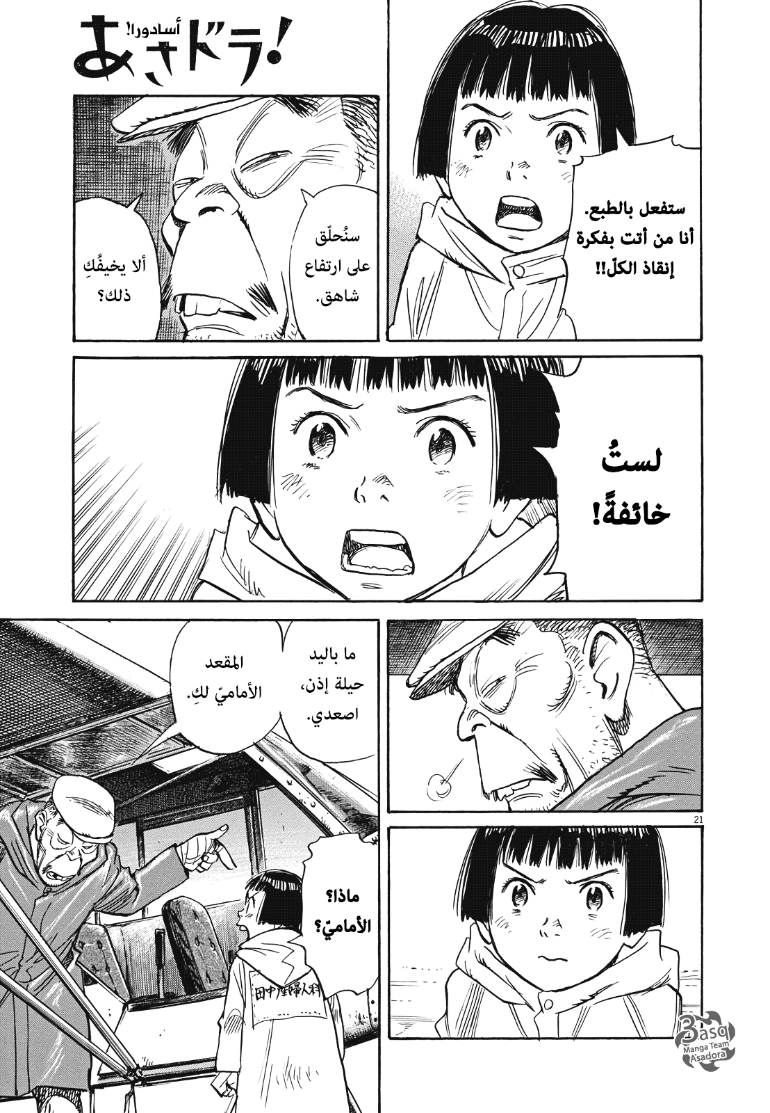 Asadora: Chapter 7 - Page 21