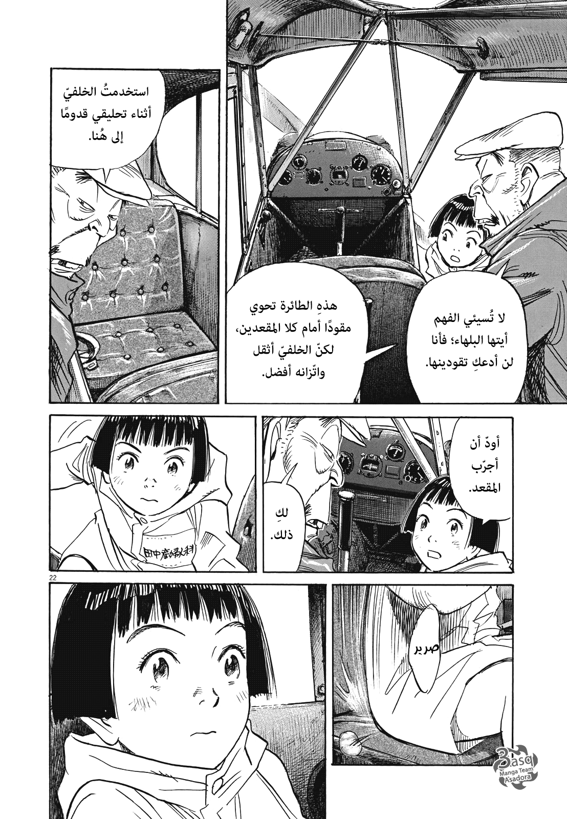 Asadora: Chapter 7 - Page 22