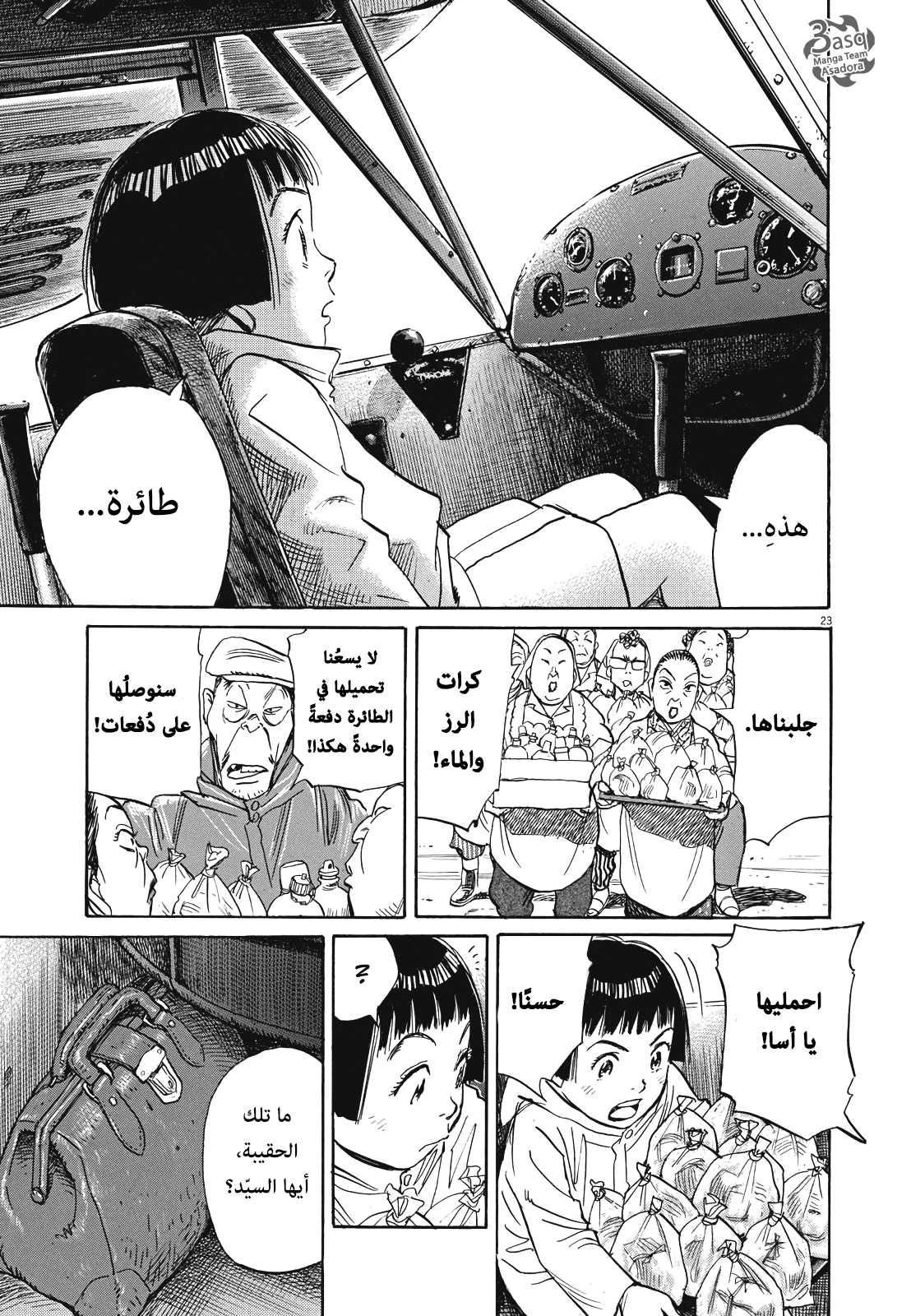 Asadora: Chapter 7 - Page 23