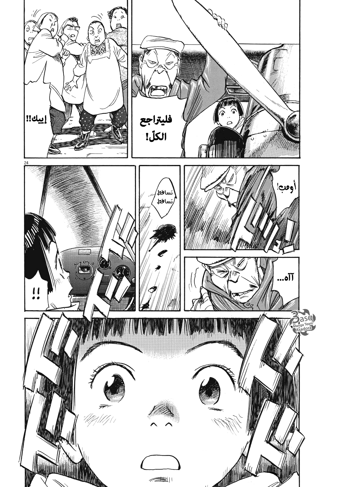 Asadora: Chapter 7 - Page 24