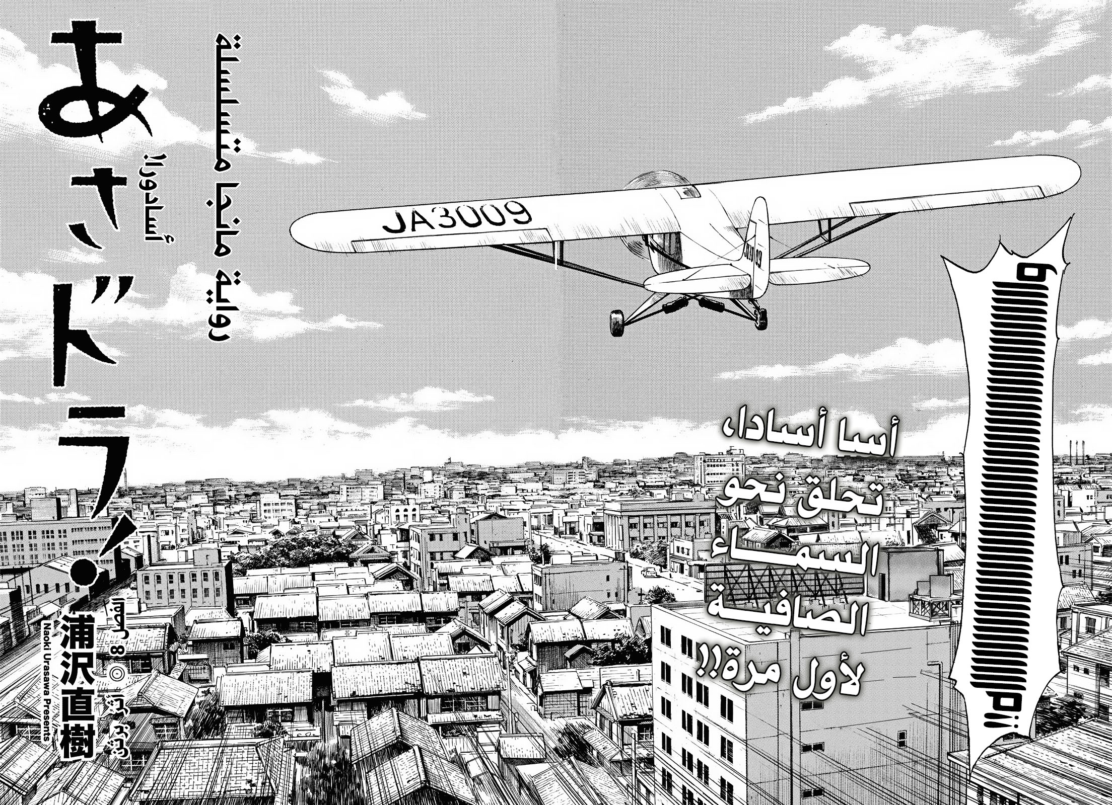 Asadora: Chapter 8 - Page 2