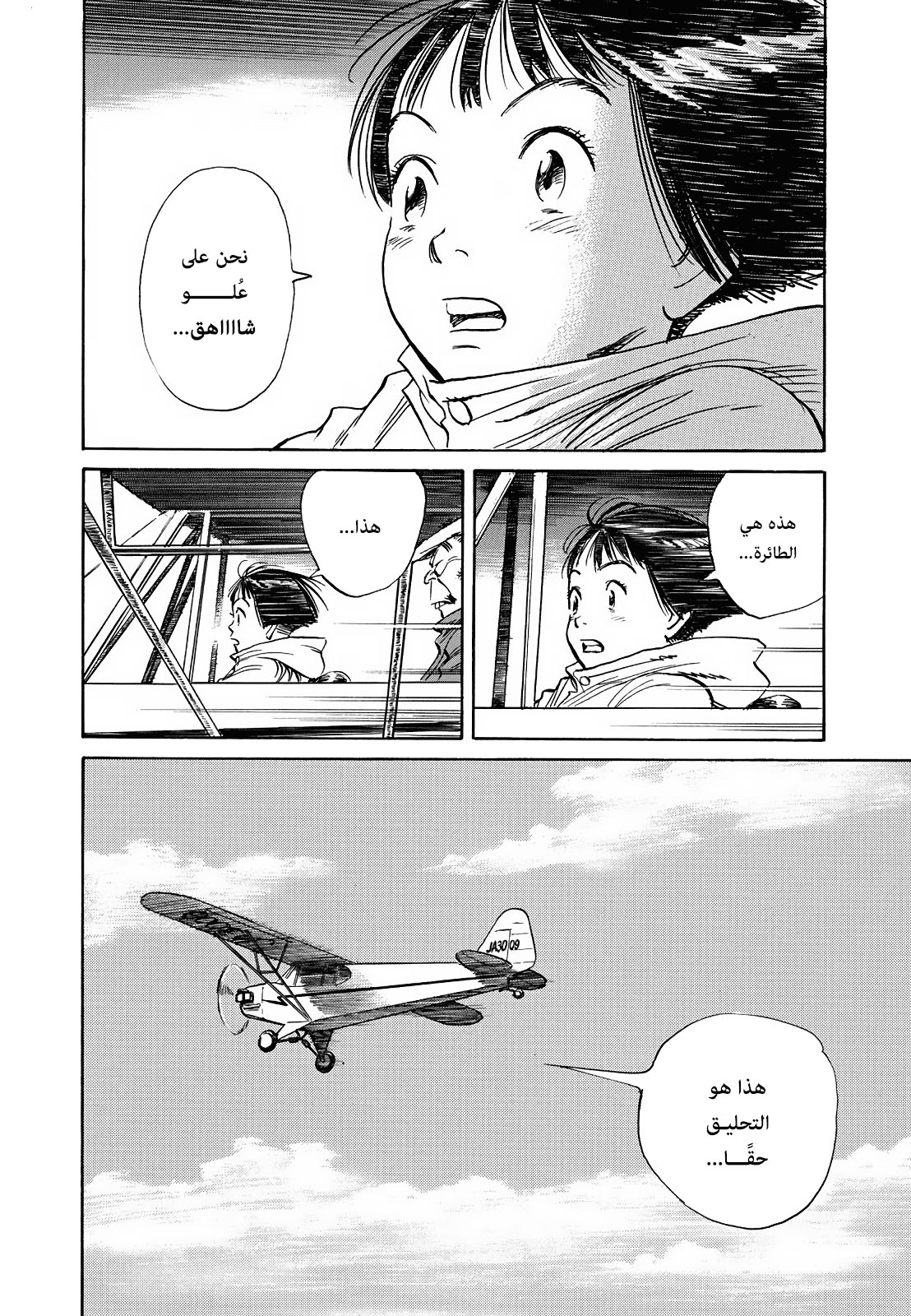 Asadora: Chapter 8 - Page 3