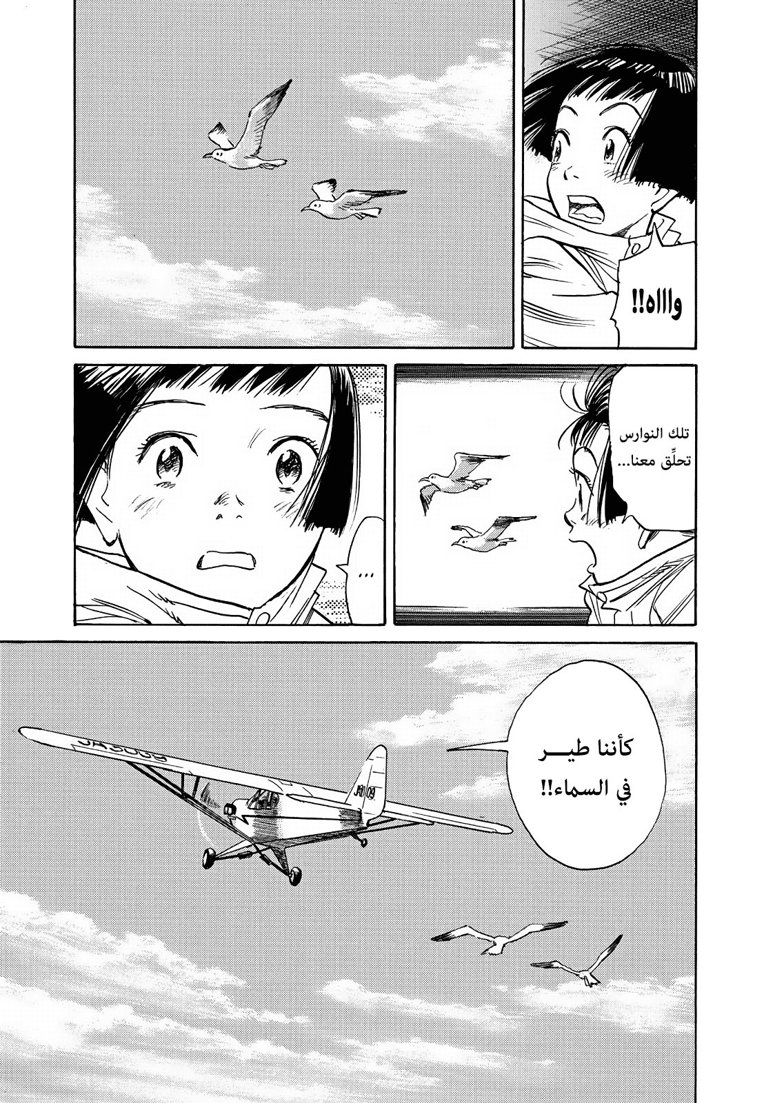 Asadora: Chapter 8 - Page 4