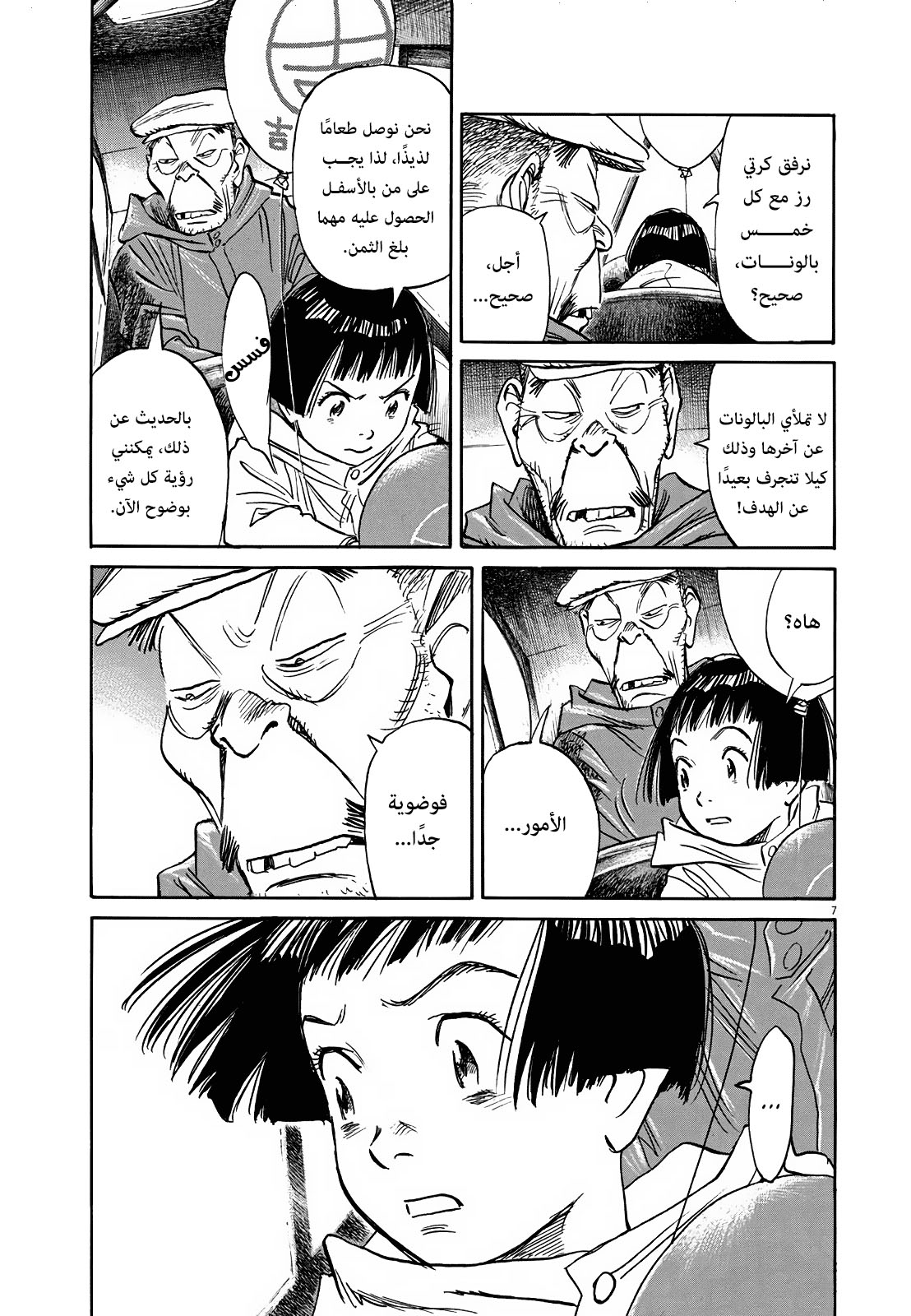 Asadora: Chapter 8 - Page 6