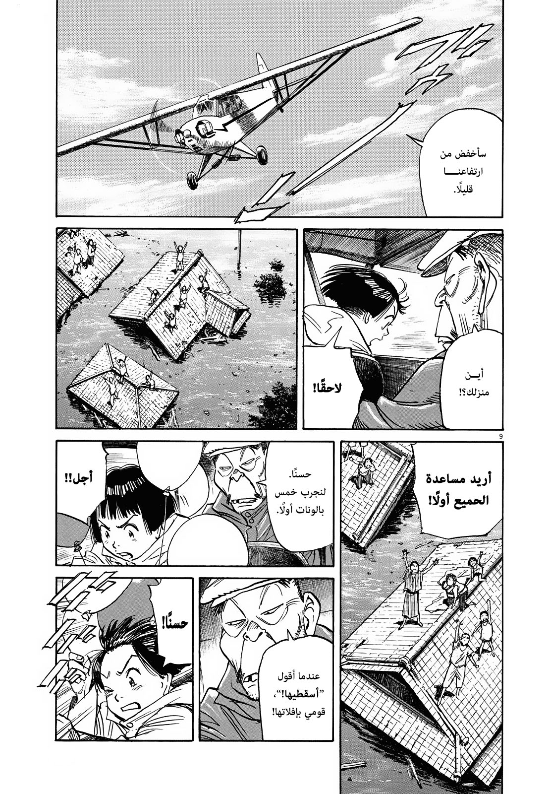 Asadora: Chapter 8 - Page 8