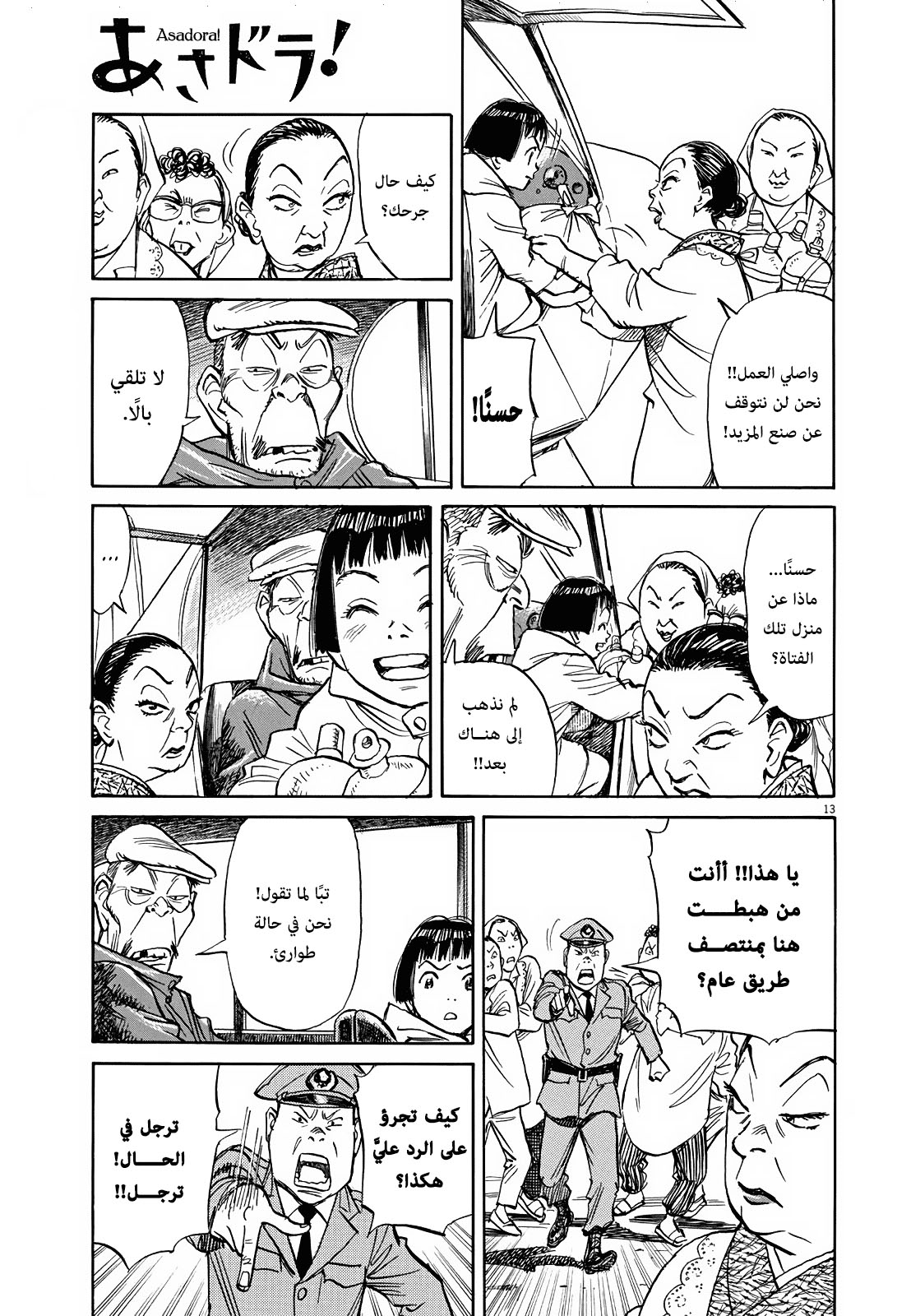 Asadora: Chapter 8 - Page 12