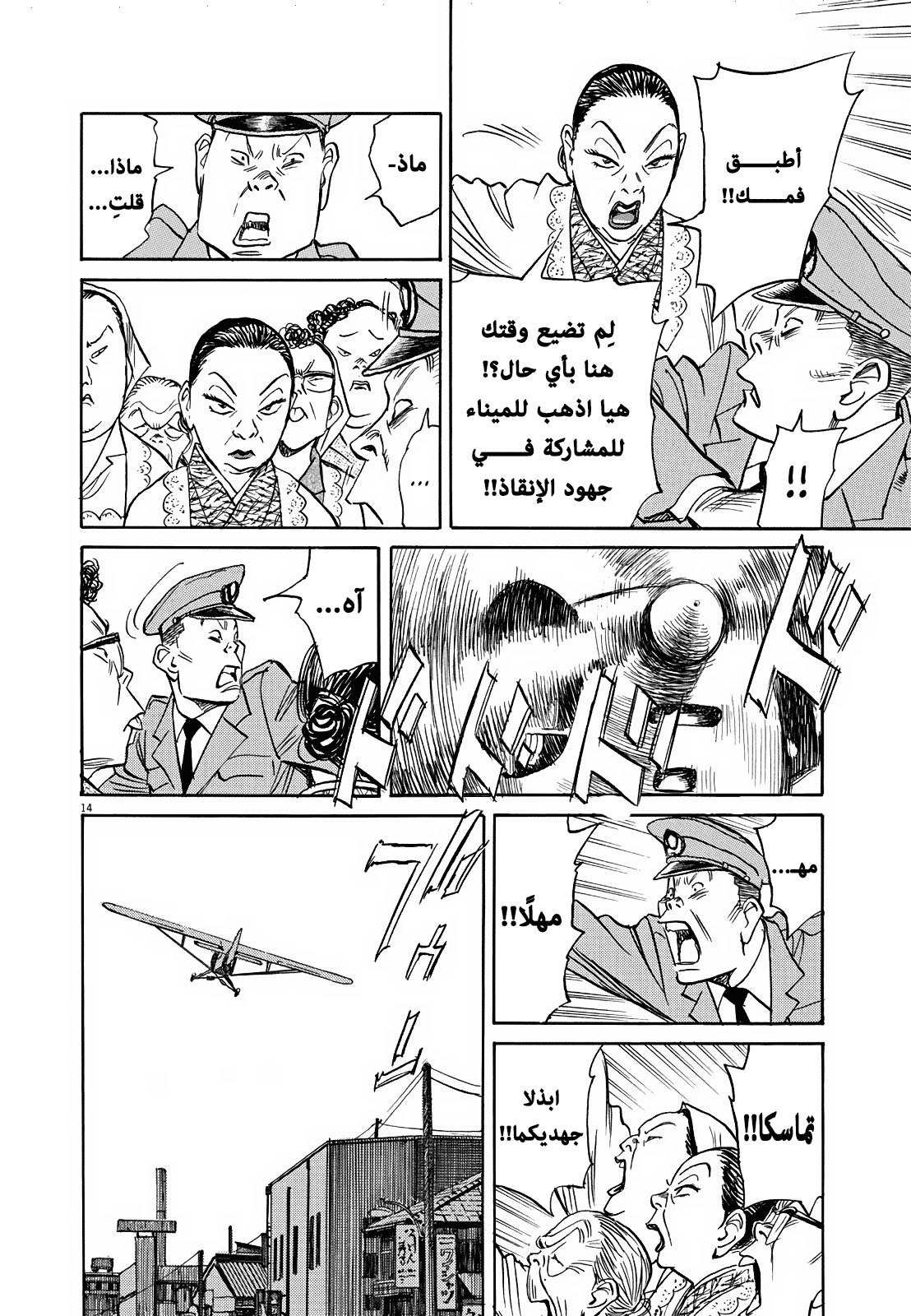 Asadora: Chapter 8 - Page 13