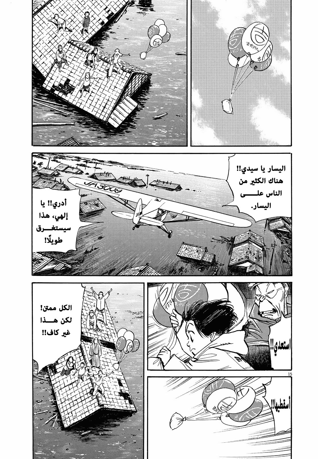 Asadora: Chapter 8 - Page 14