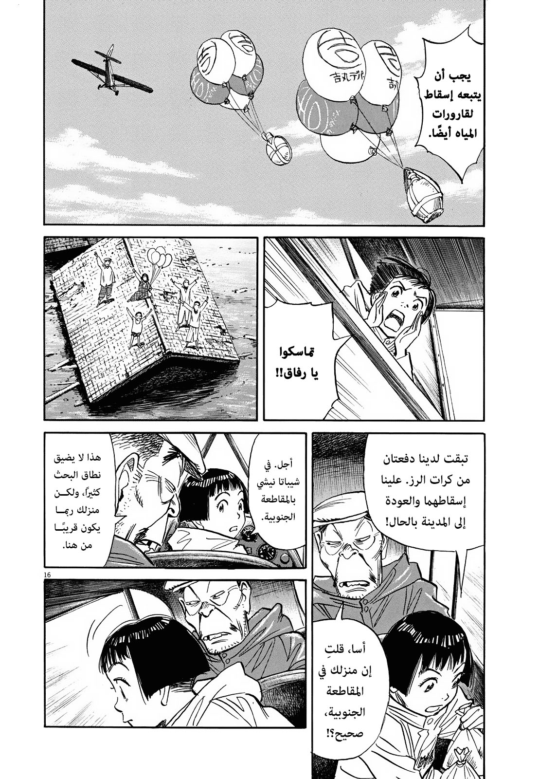 Asadora: Chapter 8 - Page 15