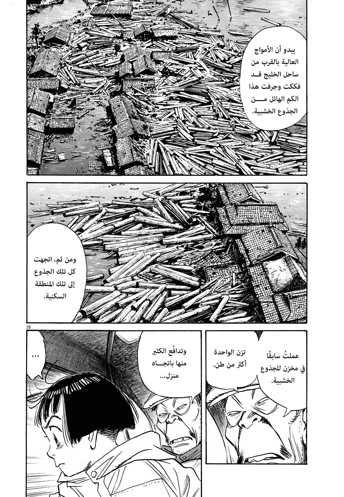 Asadora: Chapter 8 - Page 17