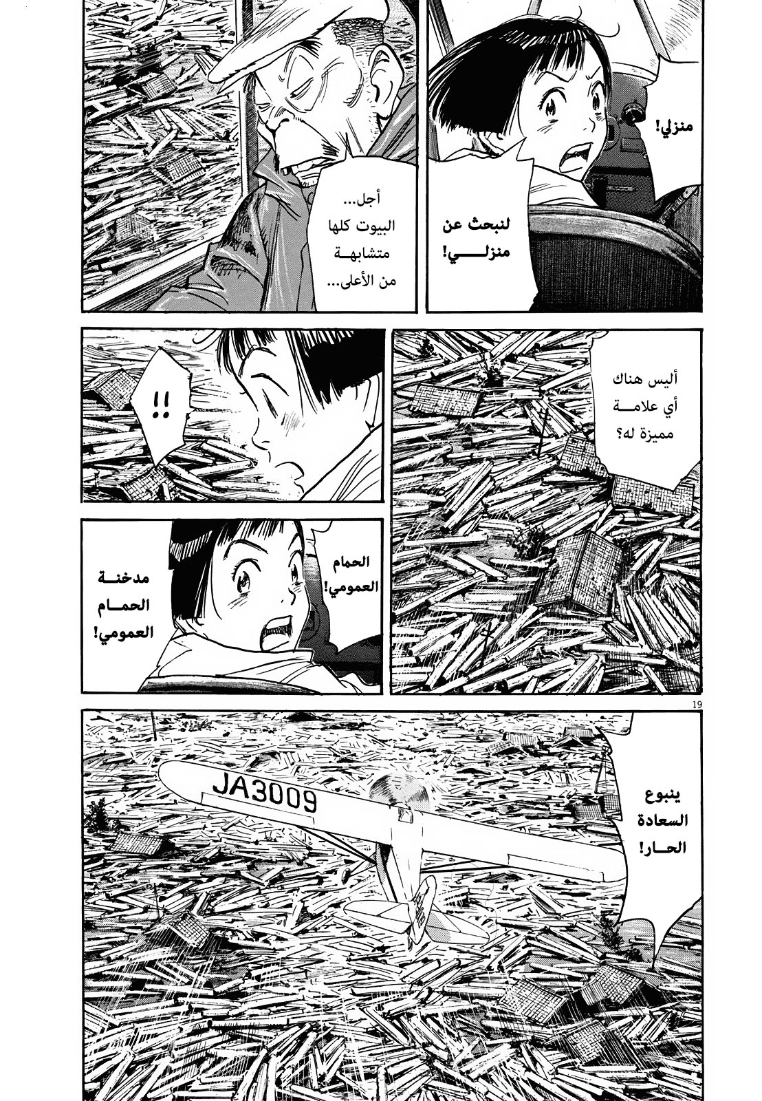 Asadora: Chapter 8 - Page 18