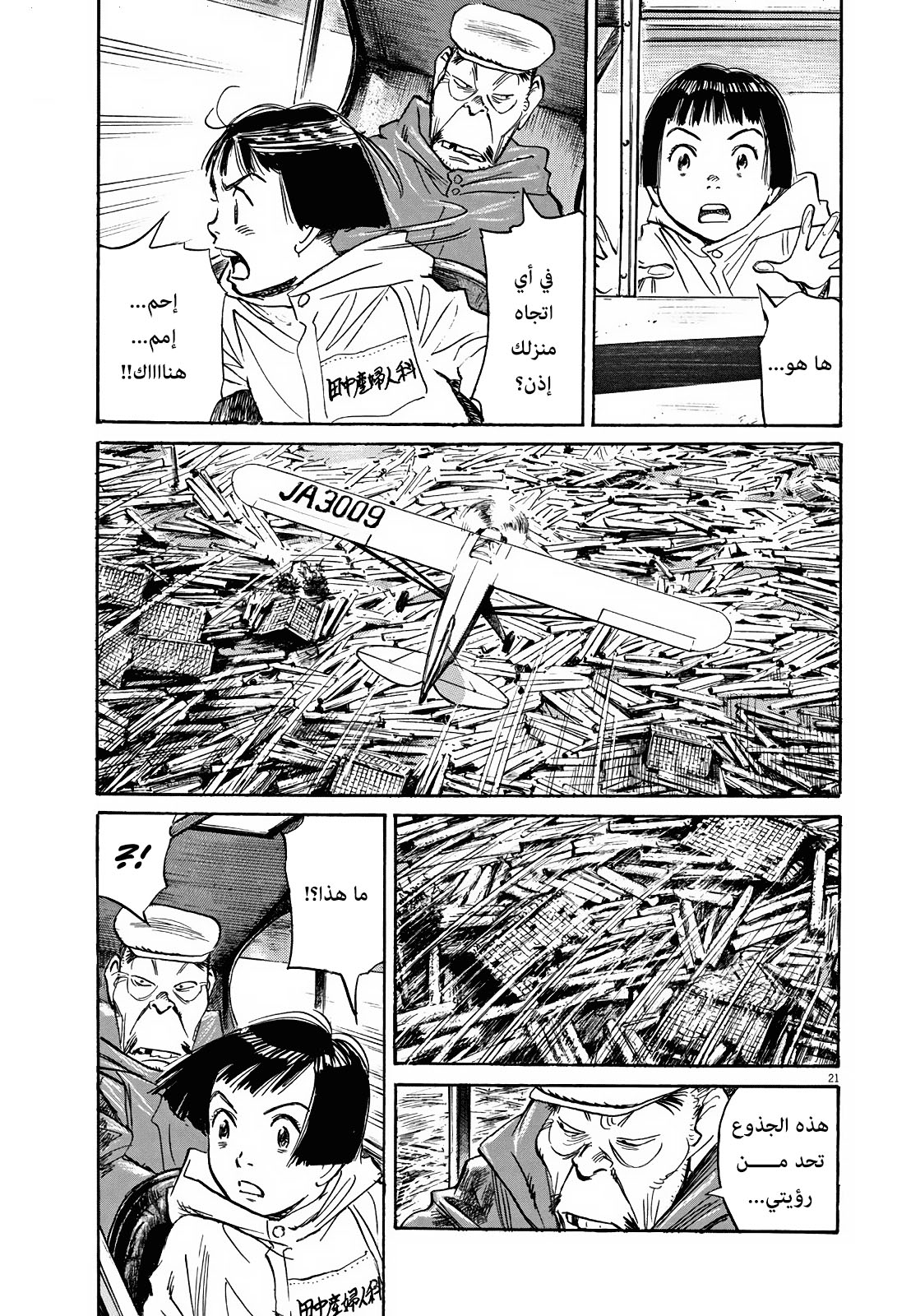 Asadora: Chapter 8 - Page 20