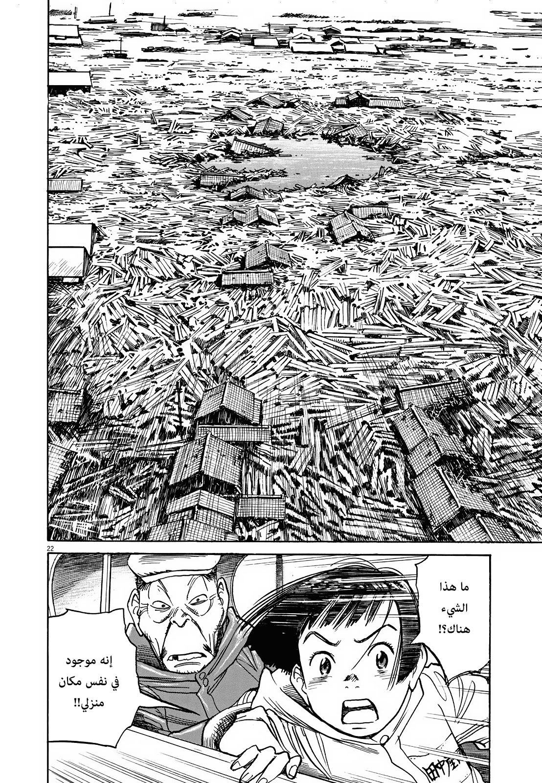 Asadora: Chapter 8 - Page 21