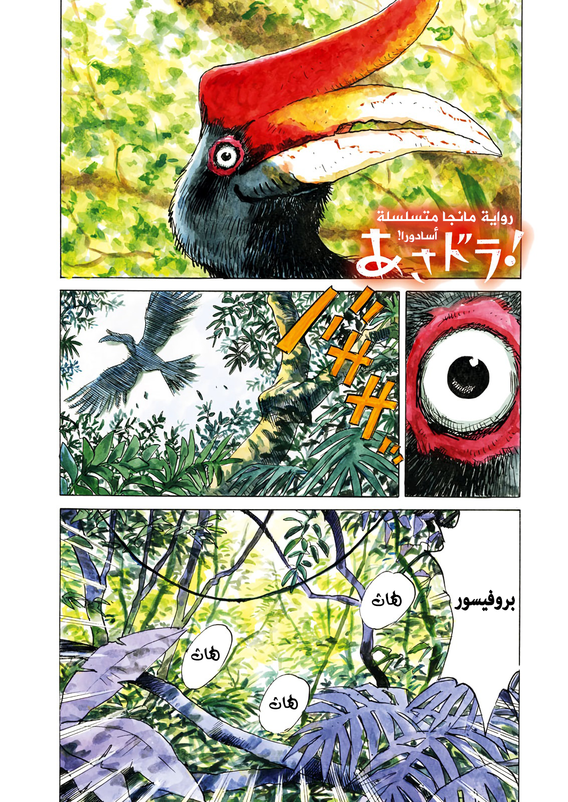 Asadora: Chapter 9 - Page 1