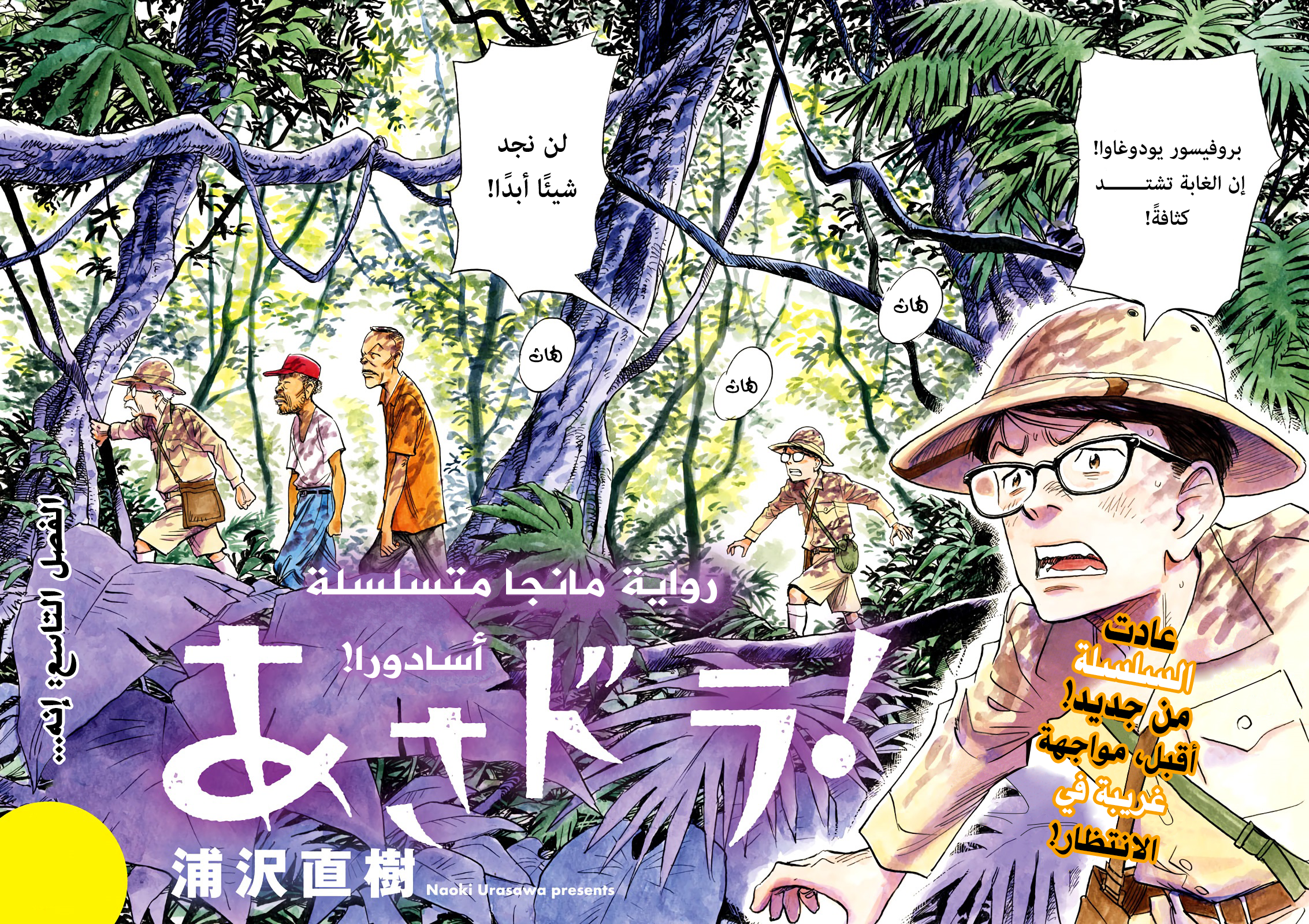 Asadora: Chapter 9 - Page 2