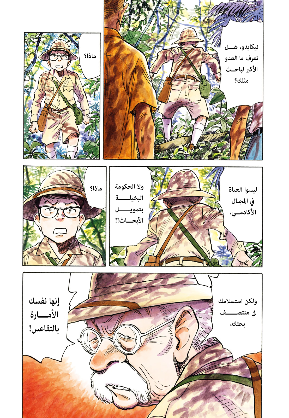 Asadora: Chapter 9 - Page 3