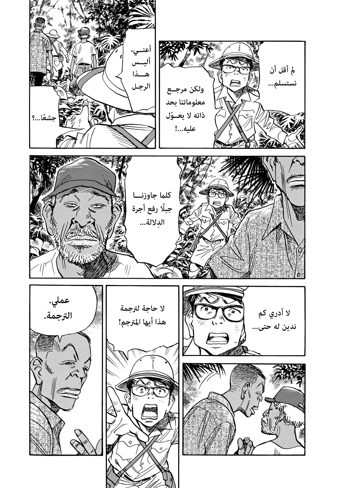 Asadora: Chapter 9 - Page 4