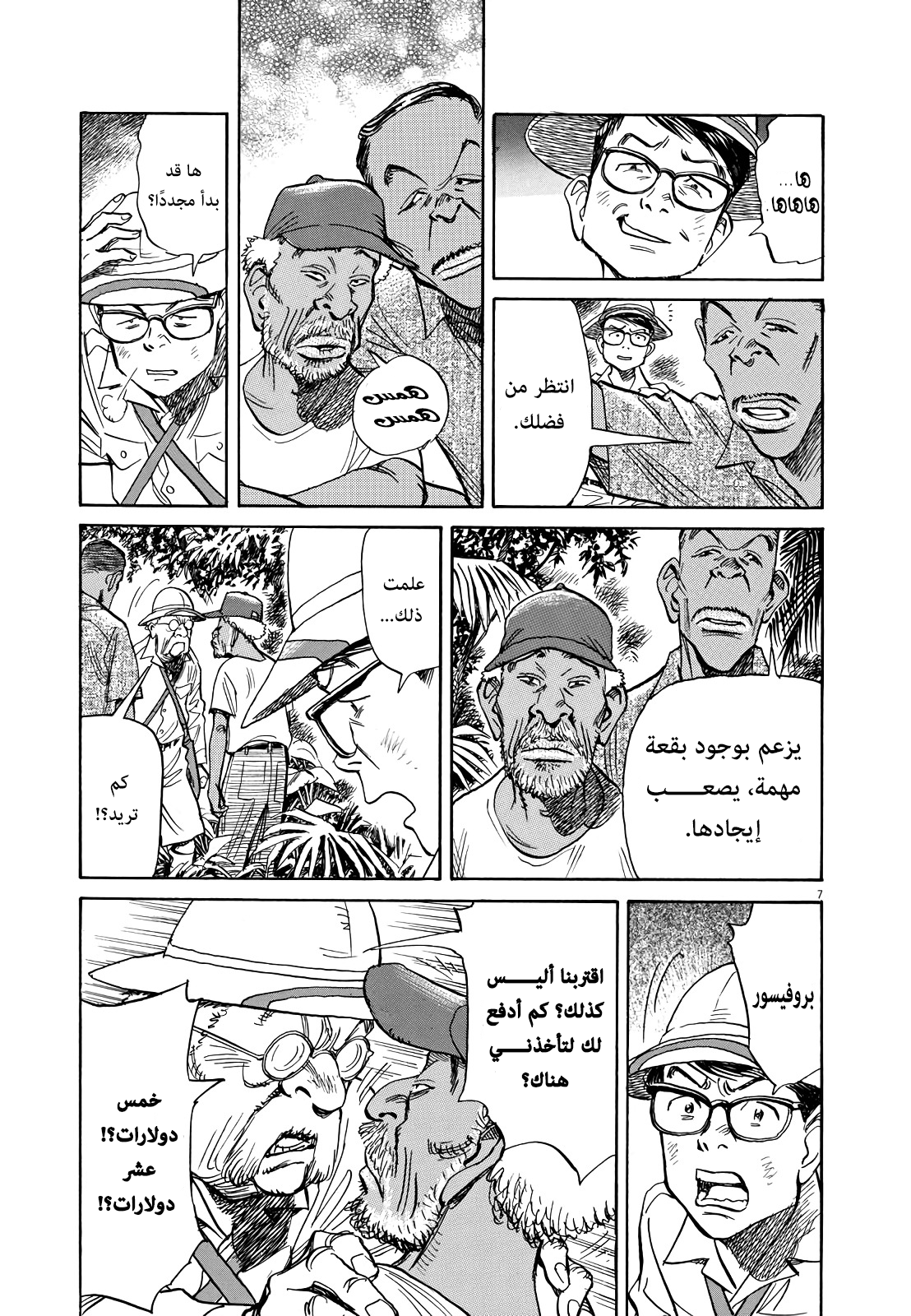 Asadora: Chapter 9 - Page 6