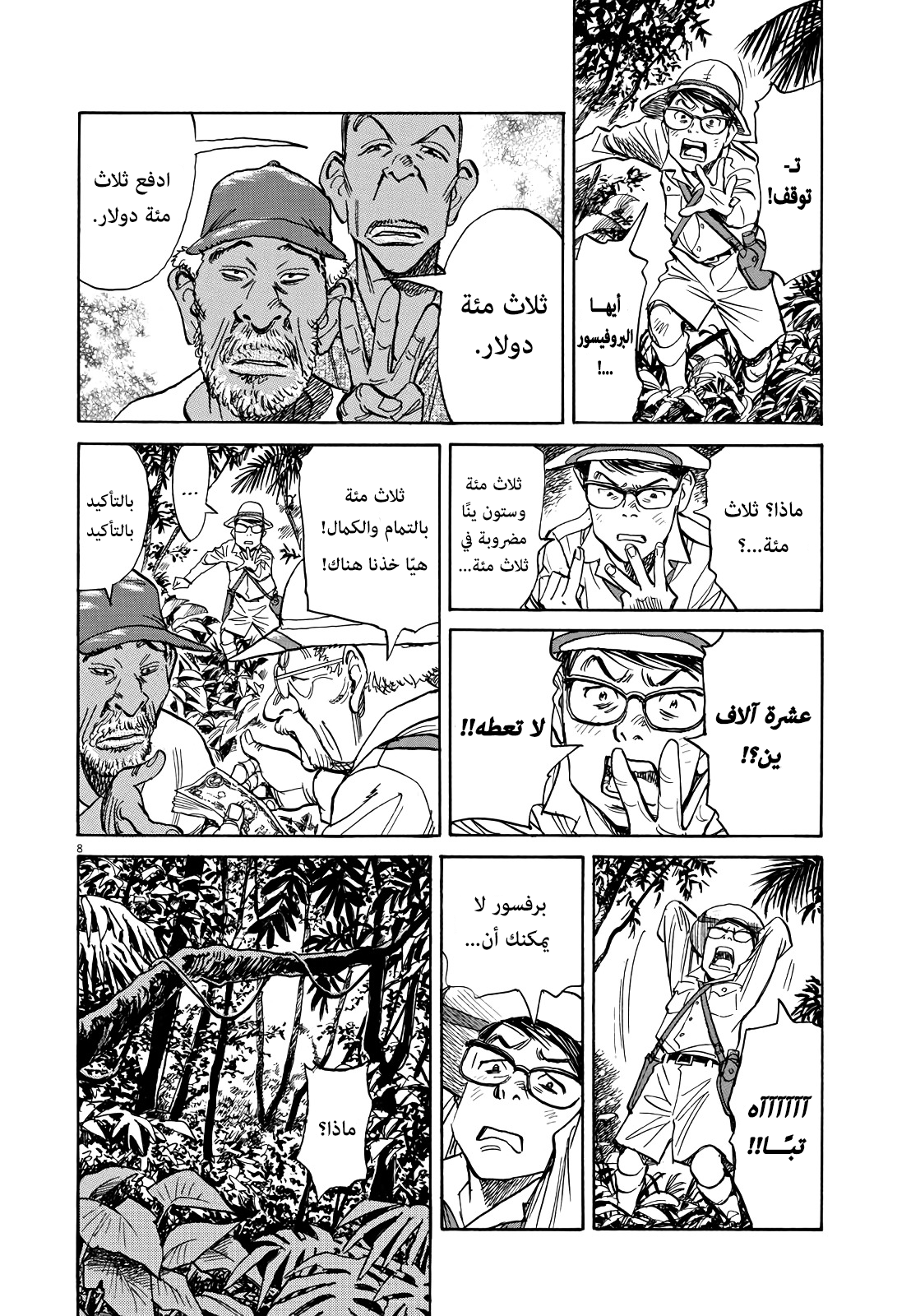 Asadora: Chapter 9 - Page 7