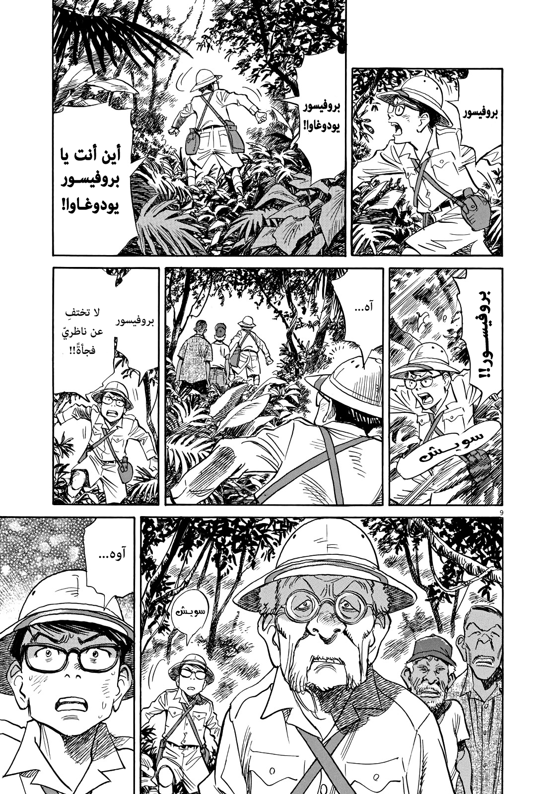 Asadora: Chapter 9 - Page 8