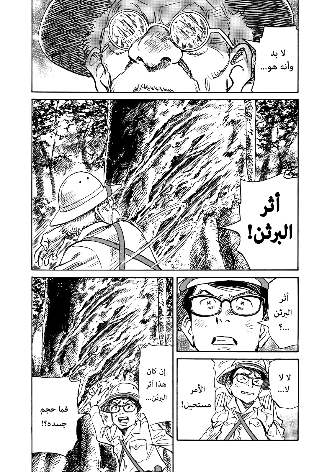 Asadora: Chapter 9 - Page 11