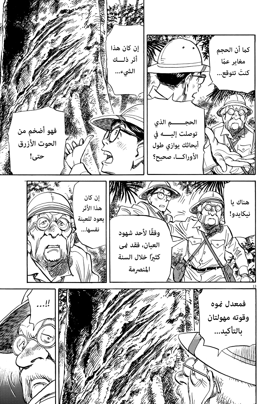 Asadora: Chapter 9 - Page 12