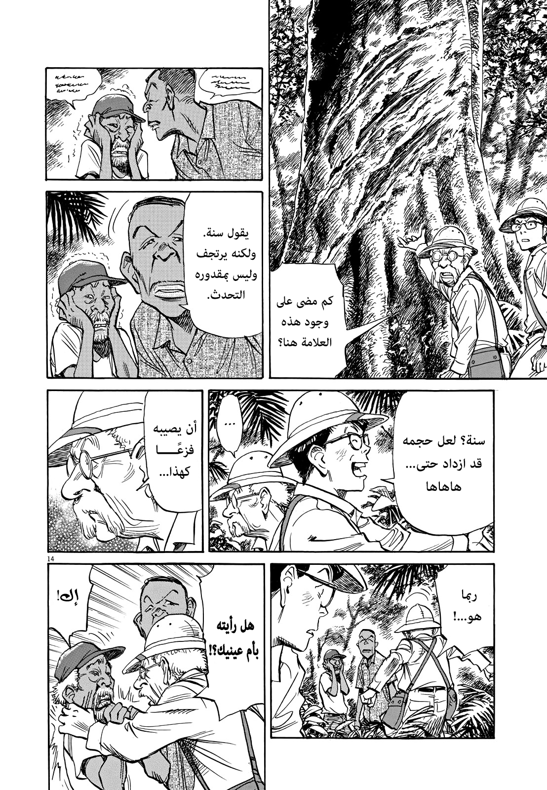 Asadora: Chapter 9 - Page 13