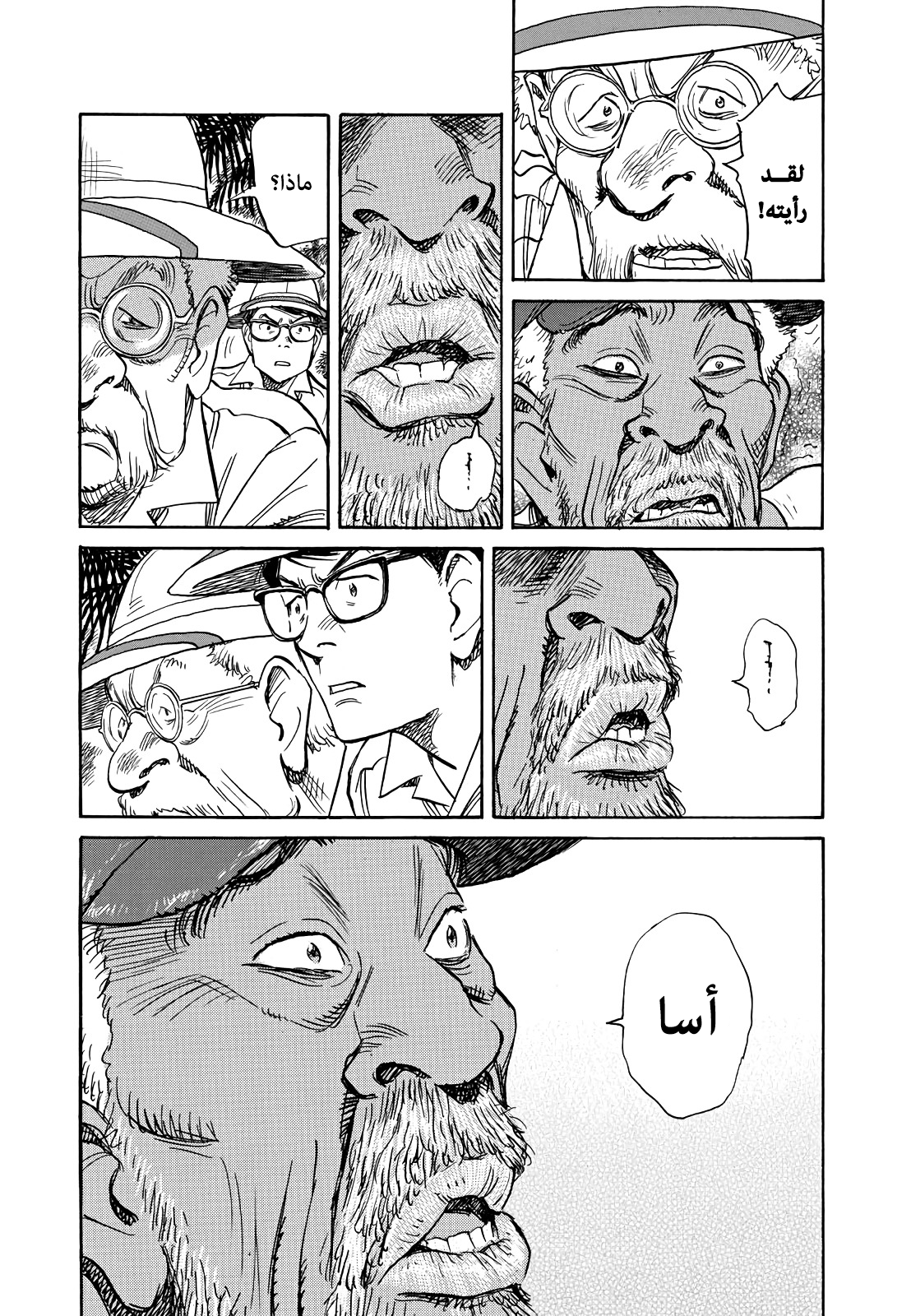 Asadora: Chapter 9 - Page 14