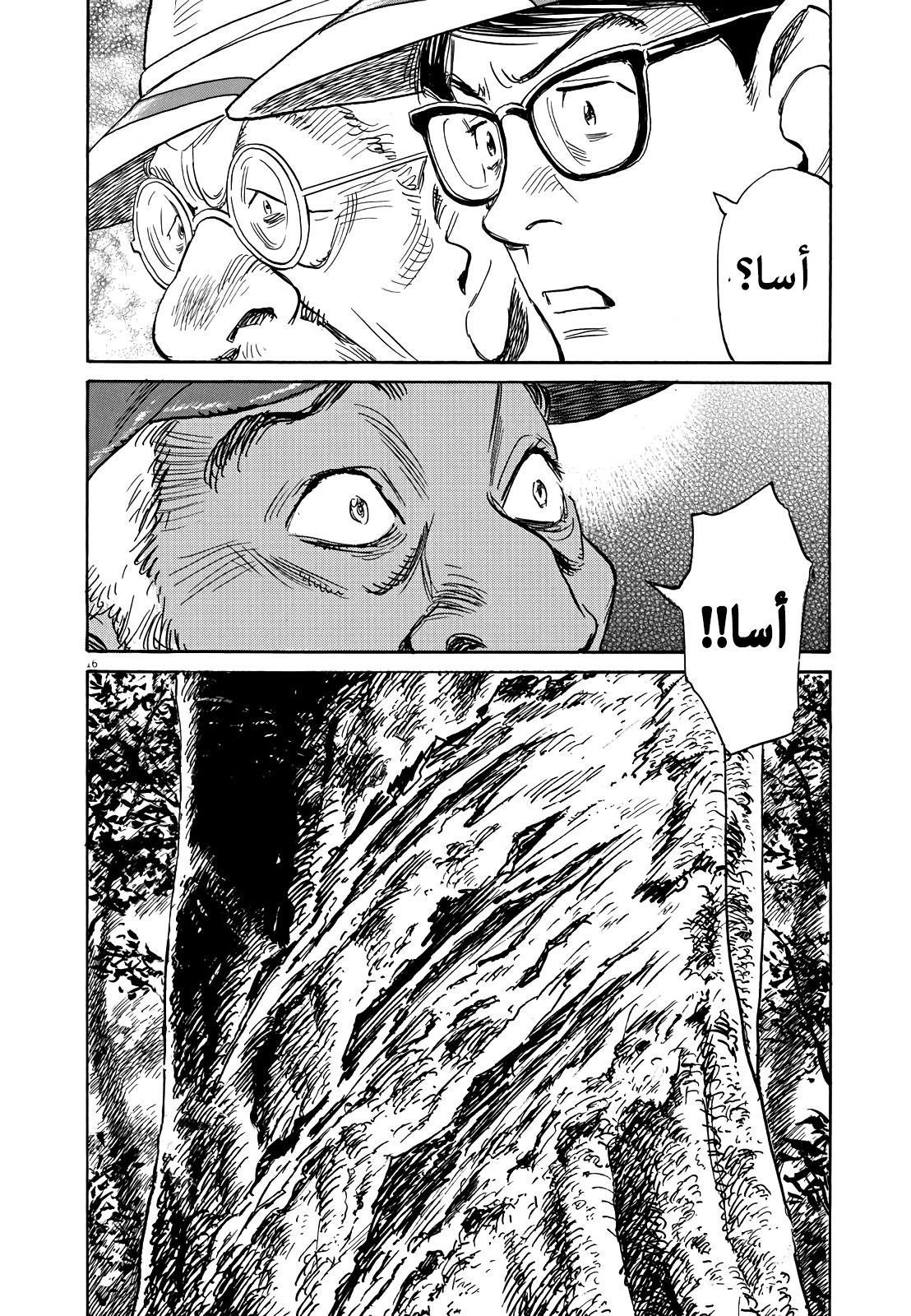 Asadora: Chapter 9 - Page 15