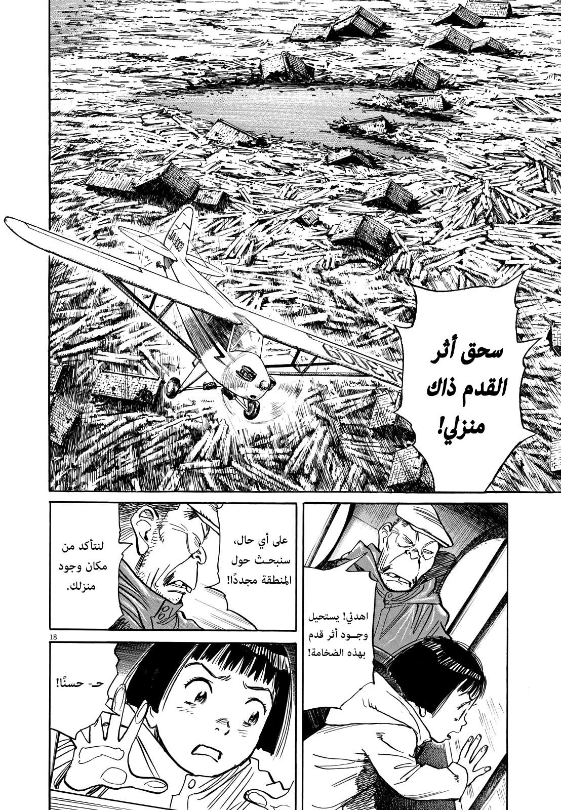 Asadora: Chapter 9 - Page 17