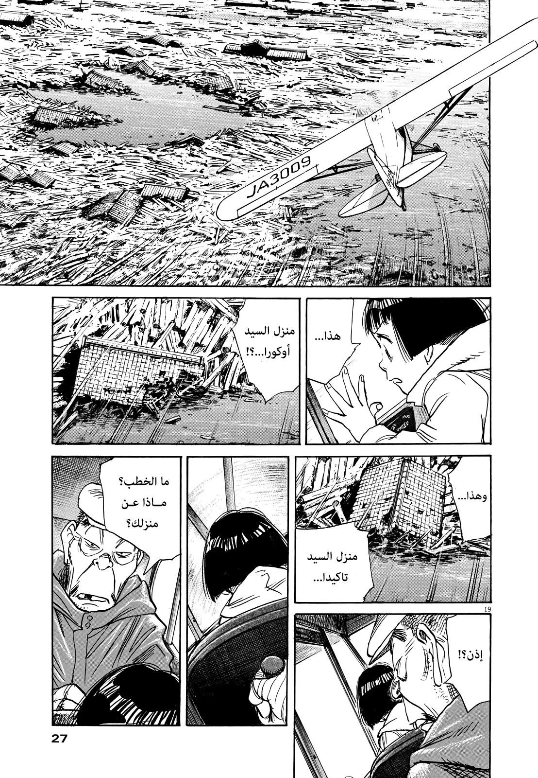 Asadora: Chapter 9 - Page 18