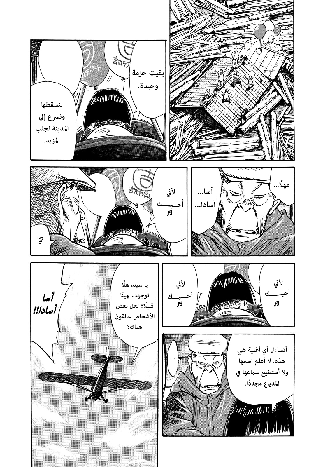 Asadora: Chapter 9 - Page 20