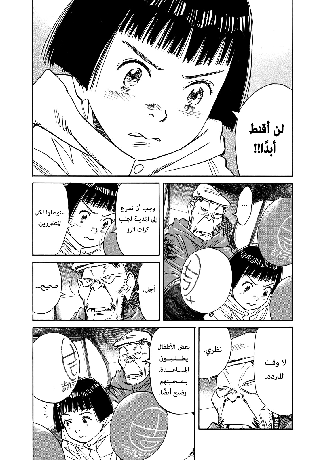 Asadora: Chapter 9 - Page 22