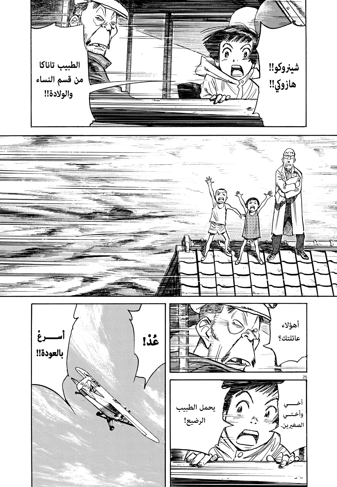 Asadora: Chapter 9 - Page 24