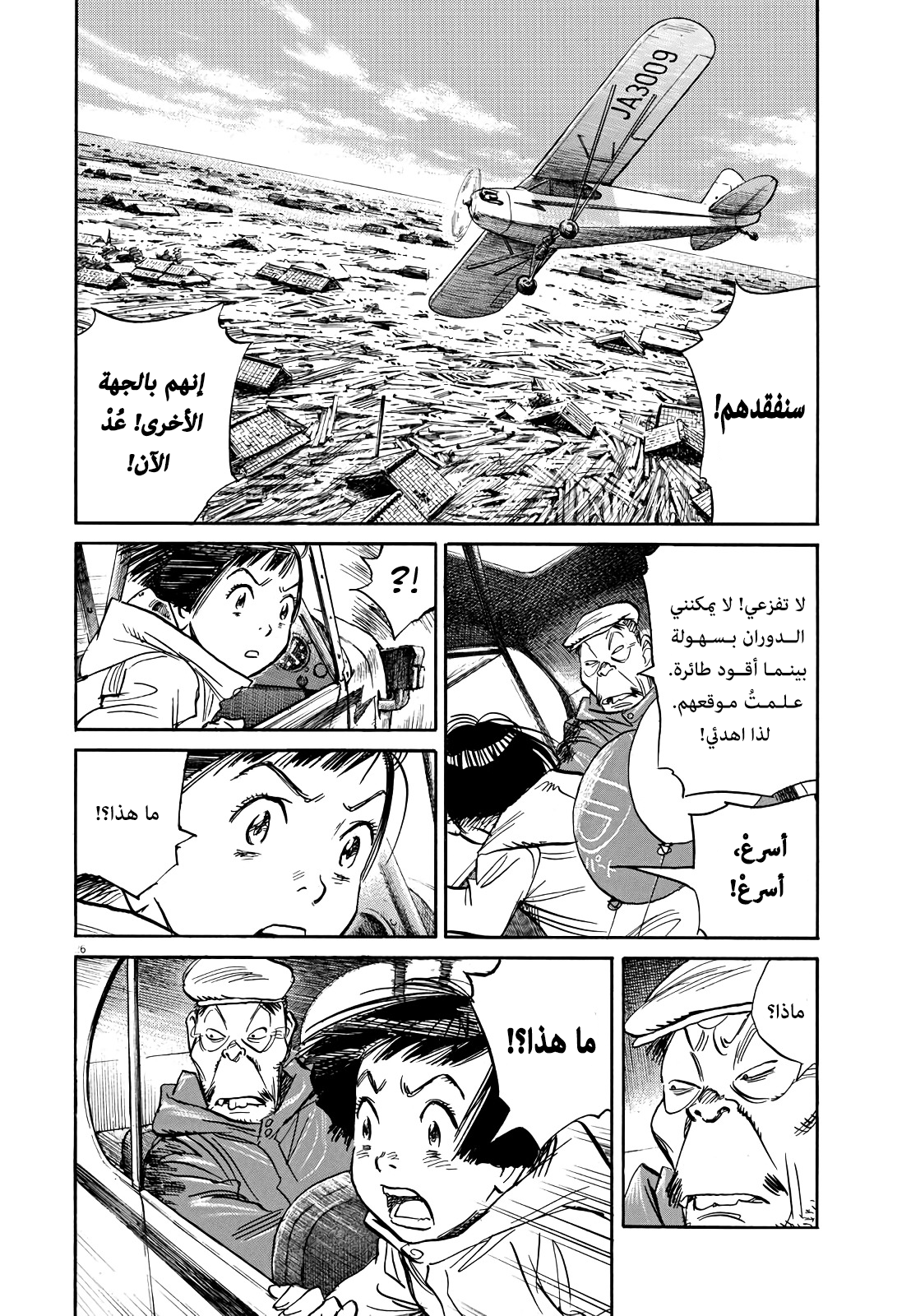 Asadora: Chapter 9 - Page 25