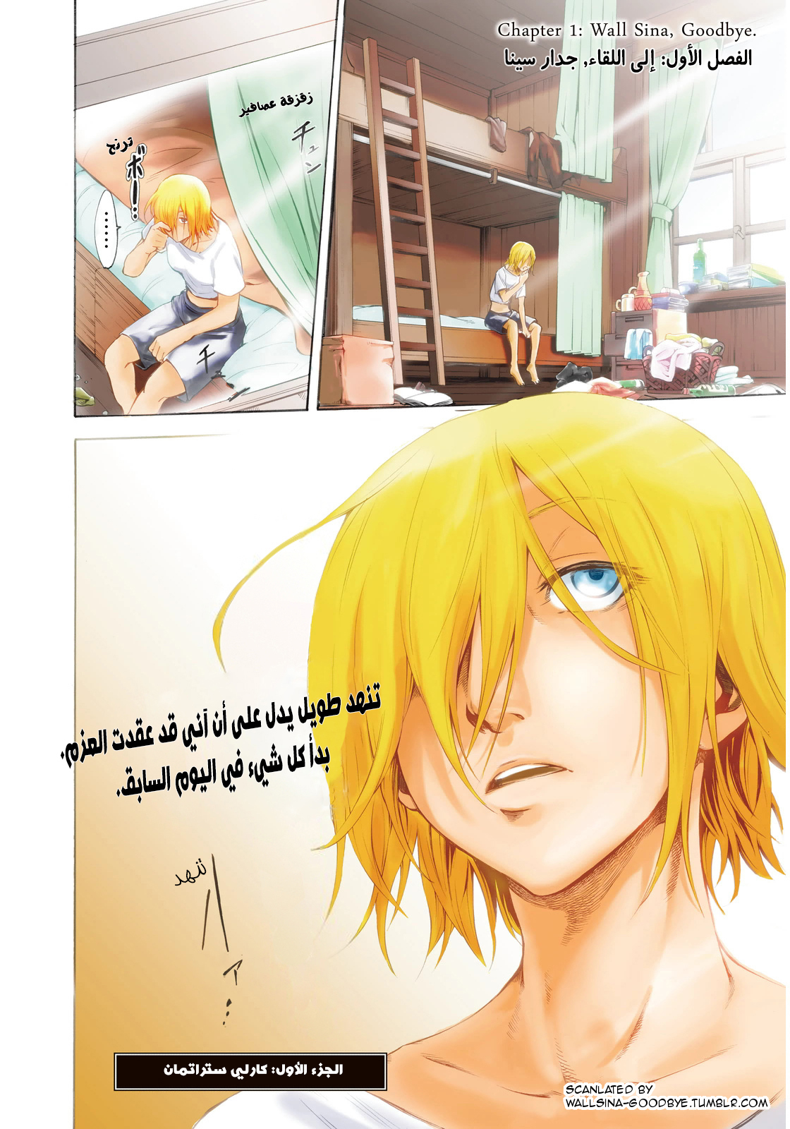 Attack on Titan: Lost Girls: Chapter 1 - Page 3