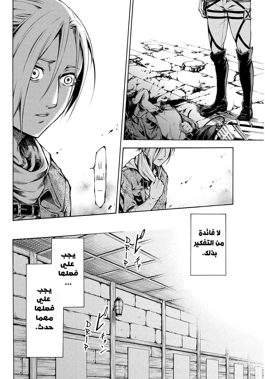 Attack on Titan: Lost Girls: Chapter 1 - Page 7